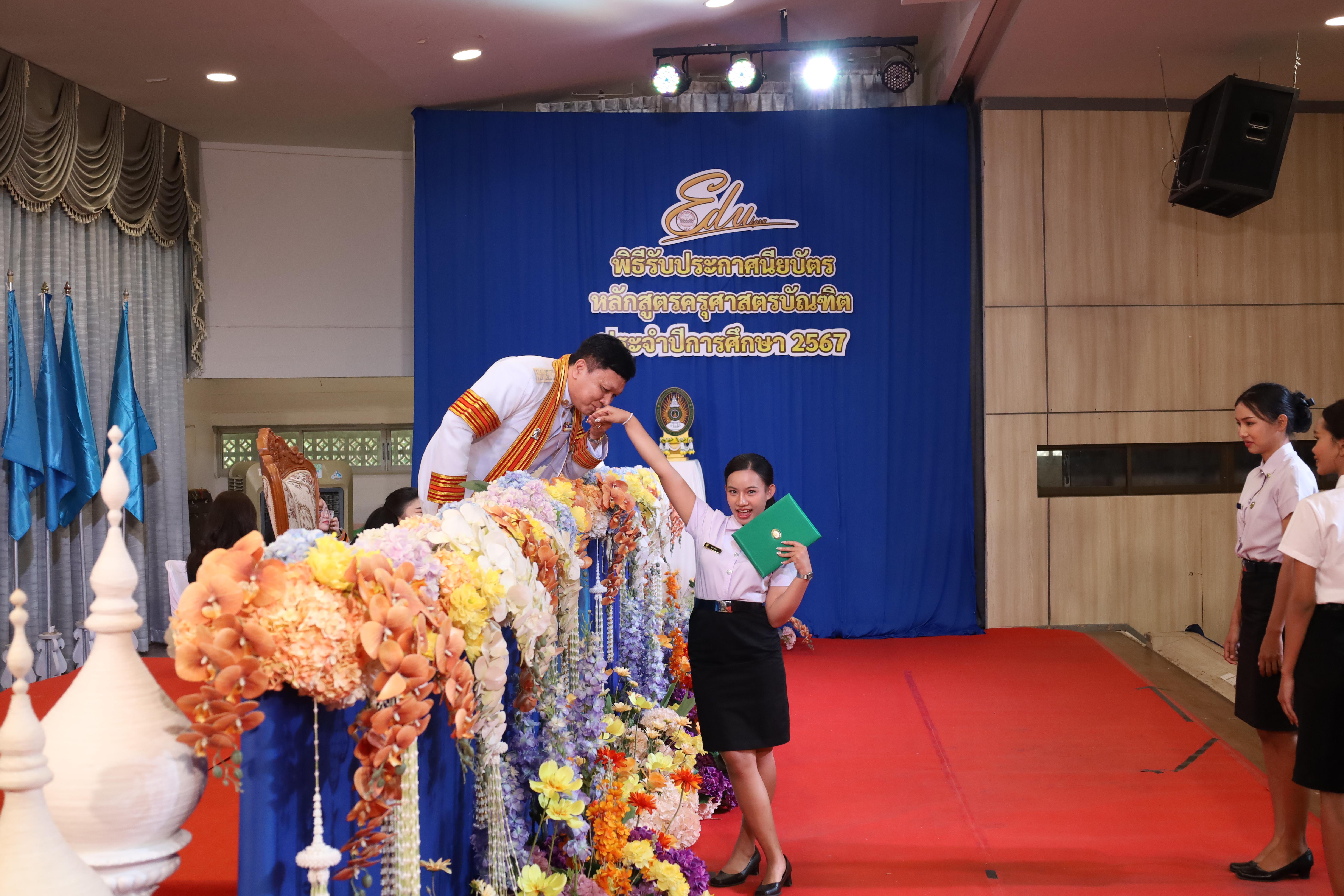 1770. งานปัจฉิมนิเทศนักศึกษาหลักสูตรครุศาสตรบัณฑิต