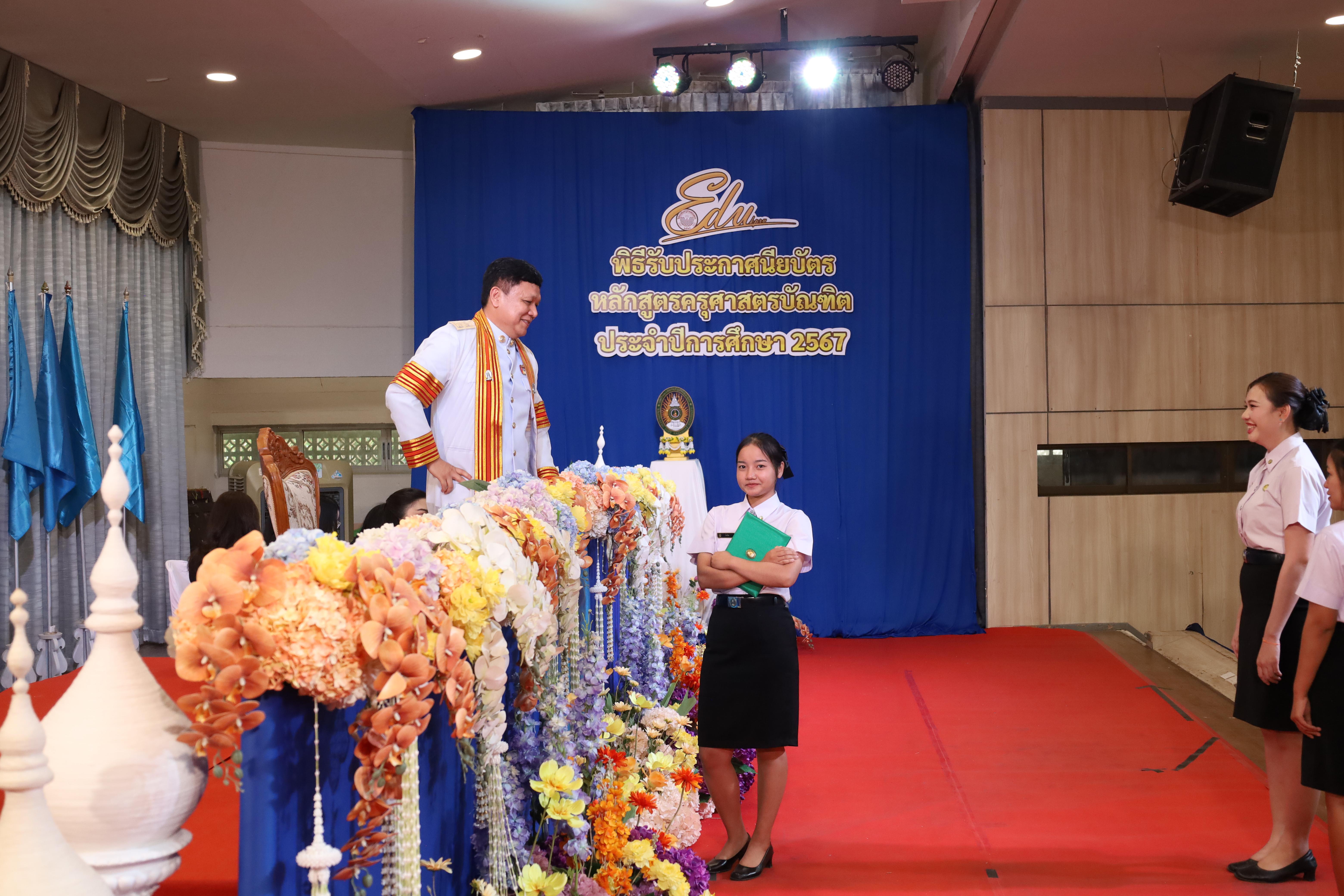 1782. งานปัจฉิมนิเทศนักศึกษาหลักสูตรครุศาสตรบัณฑิต