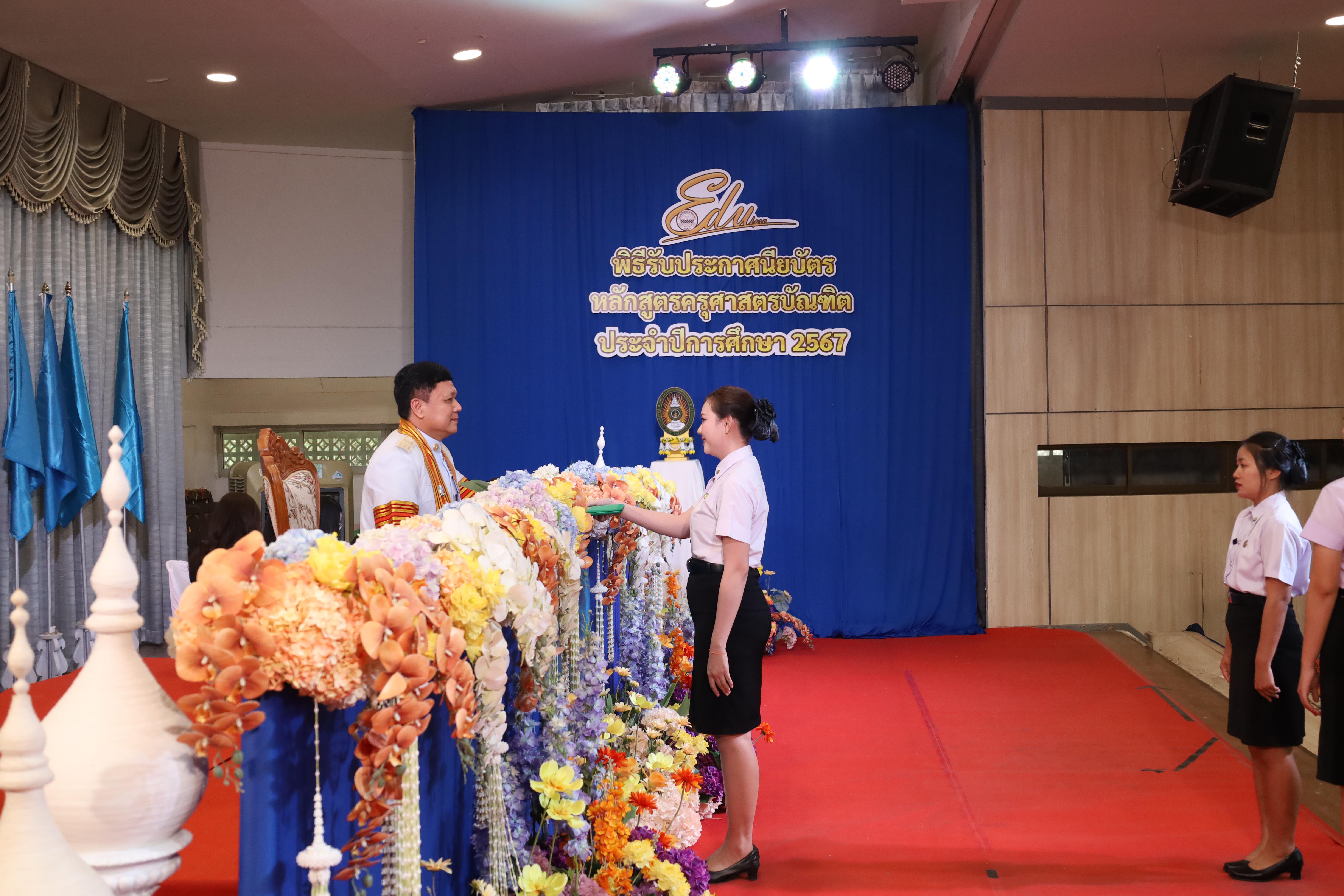 1784. งานปัจฉิมนิเทศนักศึกษาหลักสูตรครุศาสตรบัณฑิต