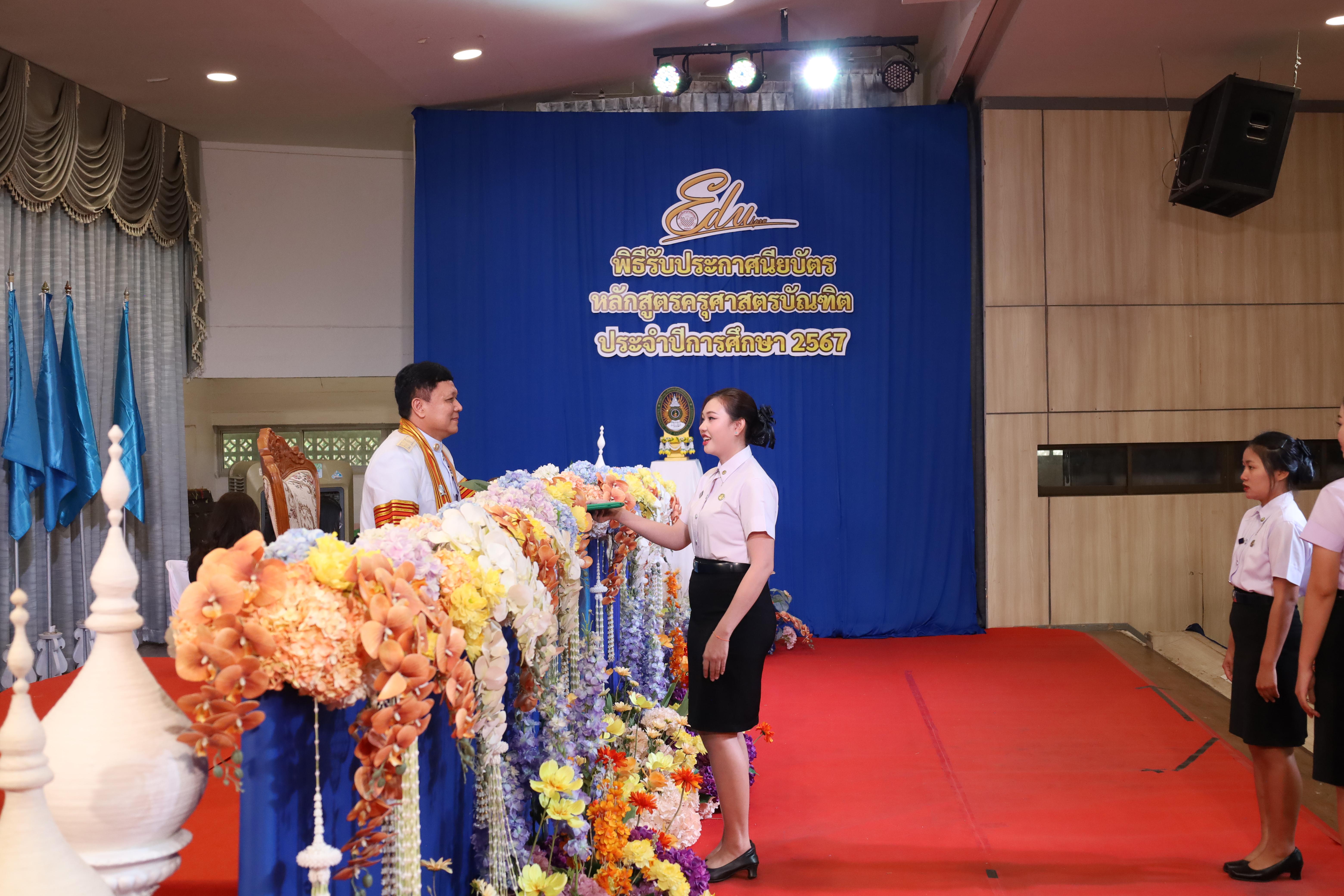 1786. งานปัจฉิมนิเทศนักศึกษาหลักสูตรครุศาสตรบัณฑิต