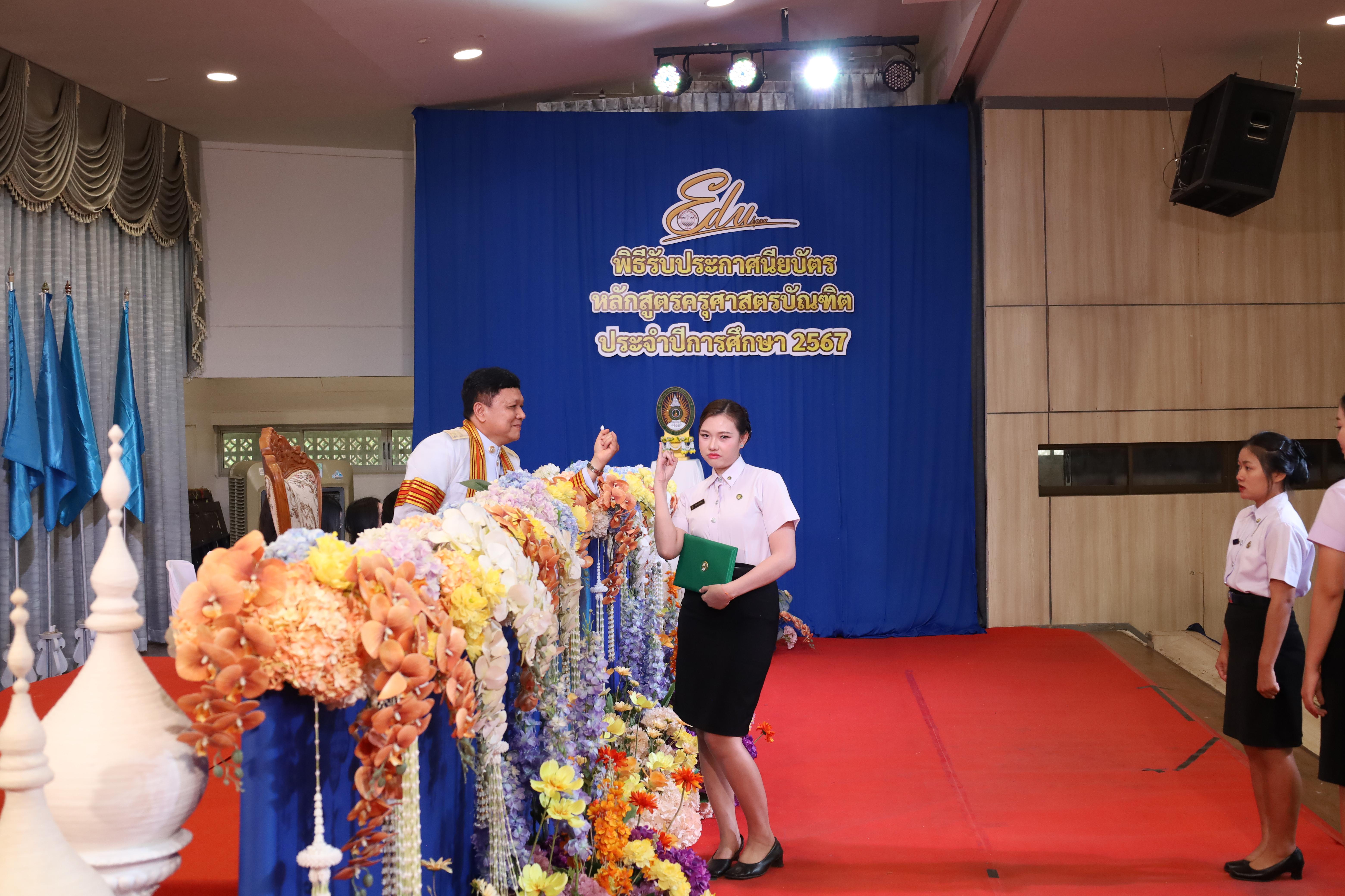 1787. งานปัจฉิมนิเทศนักศึกษาหลักสูตรครุศาสตรบัณฑิต