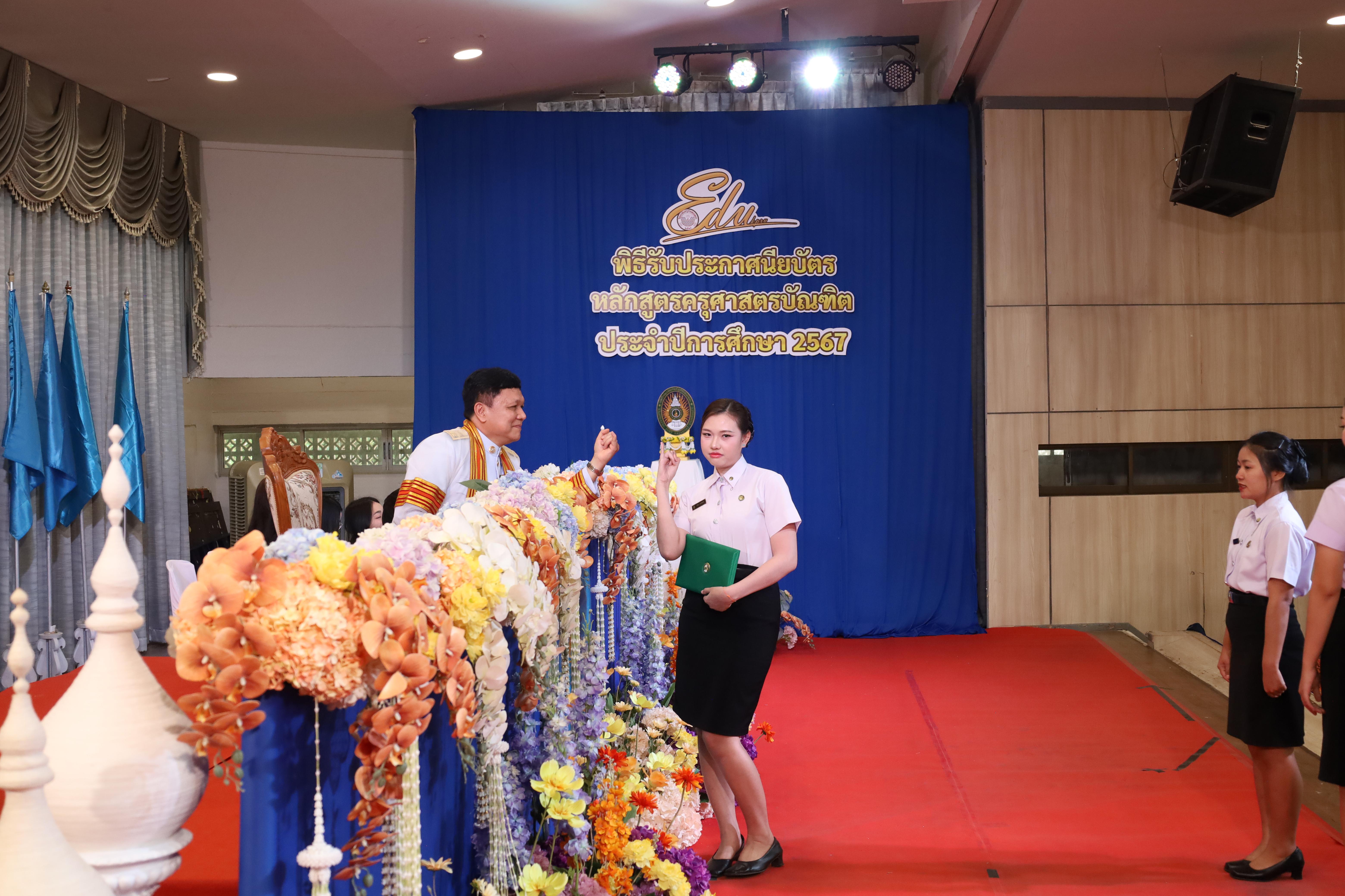 1788. งานปัจฉิมนิเทศนักศึกษาหลักสูตรครุศาสตรบัณฑิต