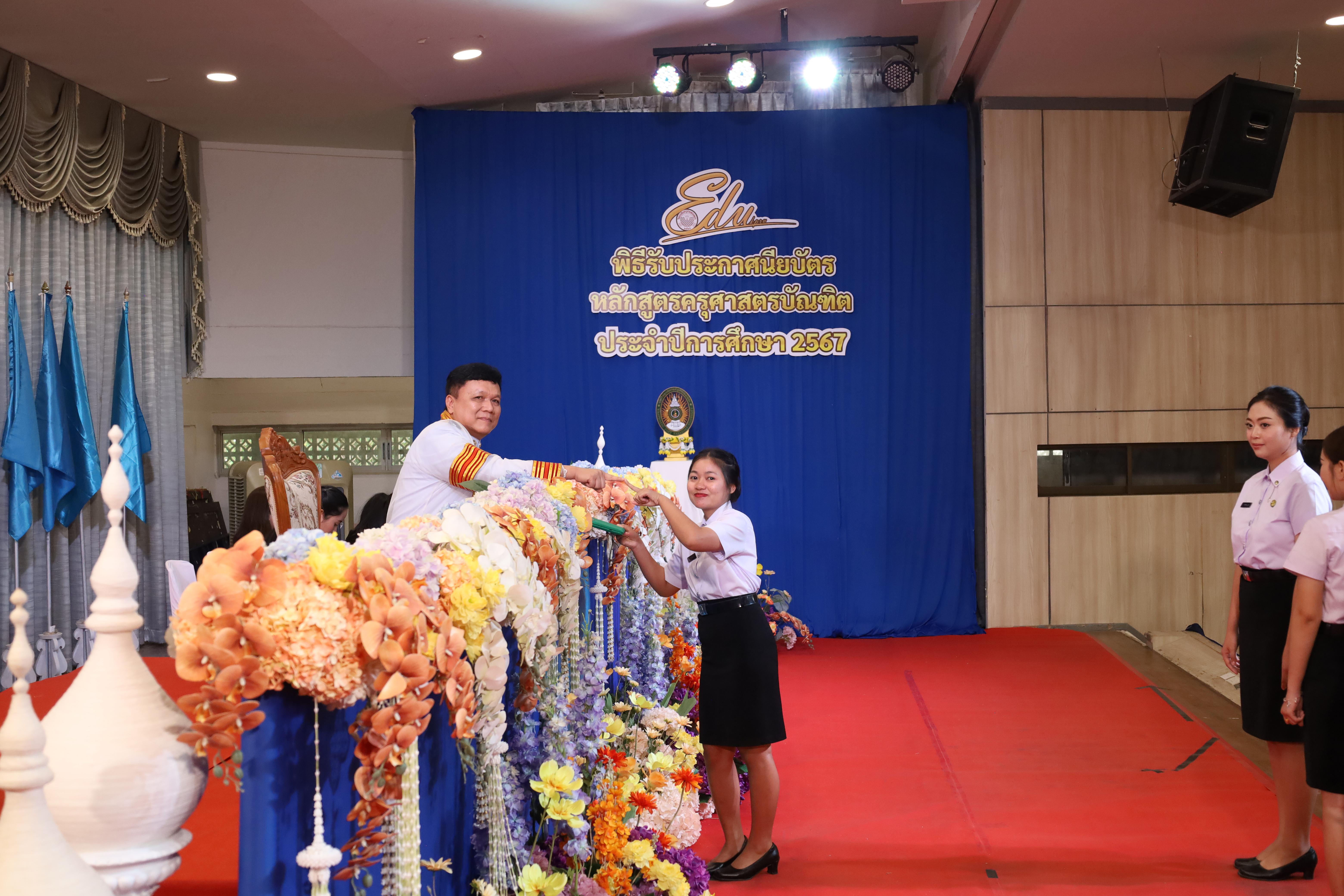 1791. งานปัจฉิมนิเทศนักศึกษาหลักสูตรครุศาสตรบัณฑิต