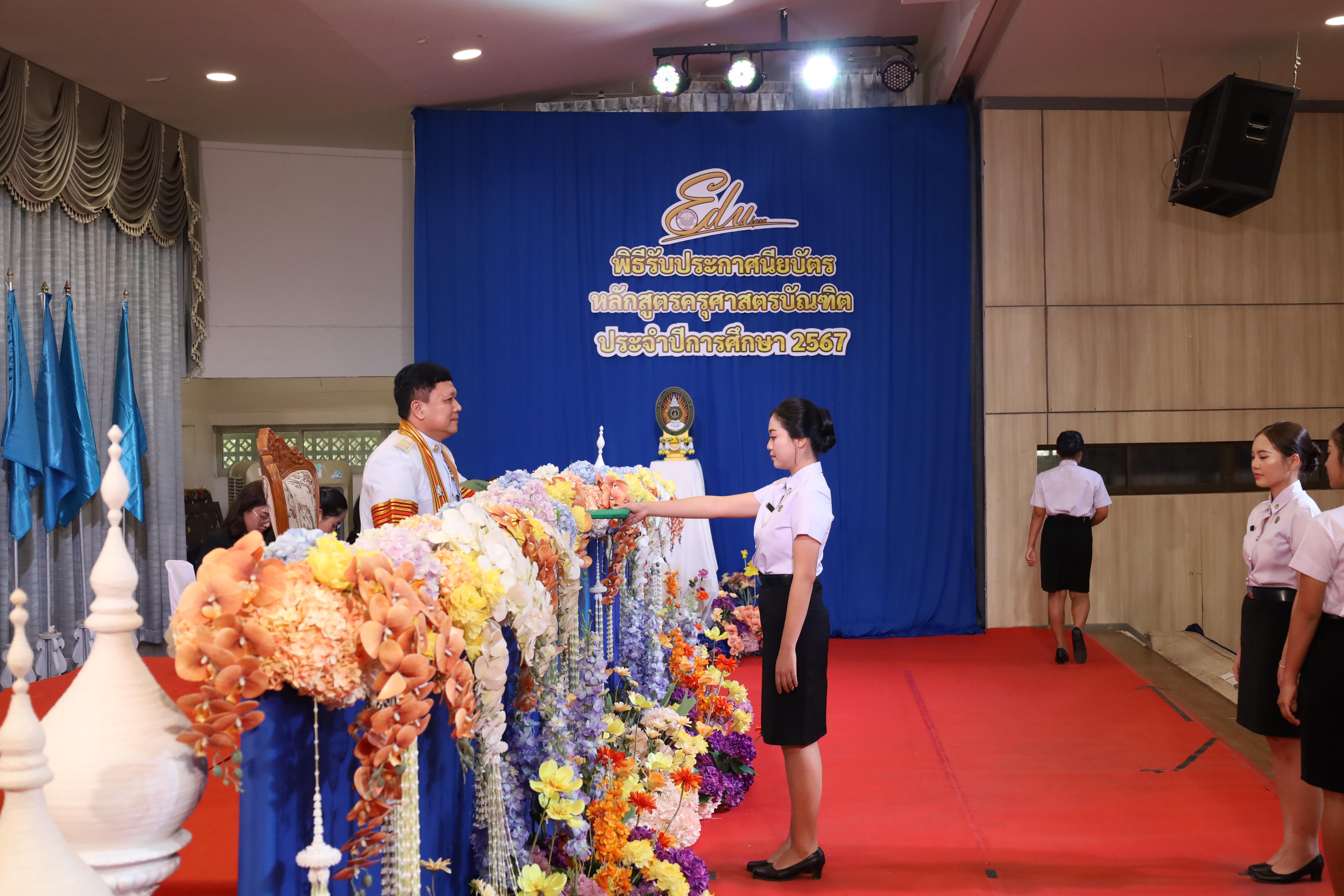 1794. งานปัจฉิมนิเทศนักศึกษาหลักสูตรครุศาสตรบัณฑิต