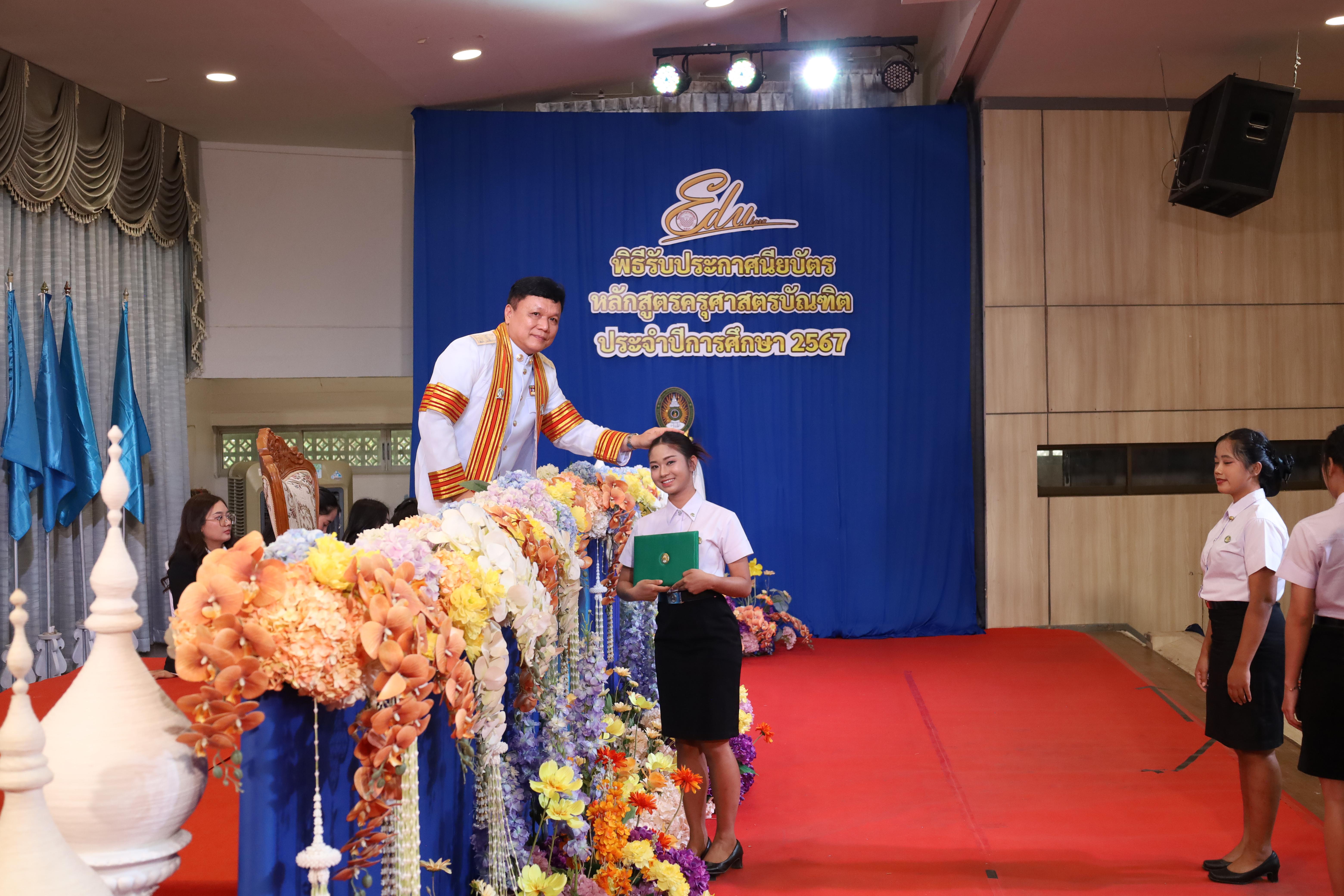 1803. งานปัจฉิมนิเทศนักศึกษาหลักสูตรครุศาสตรบัณฑิต