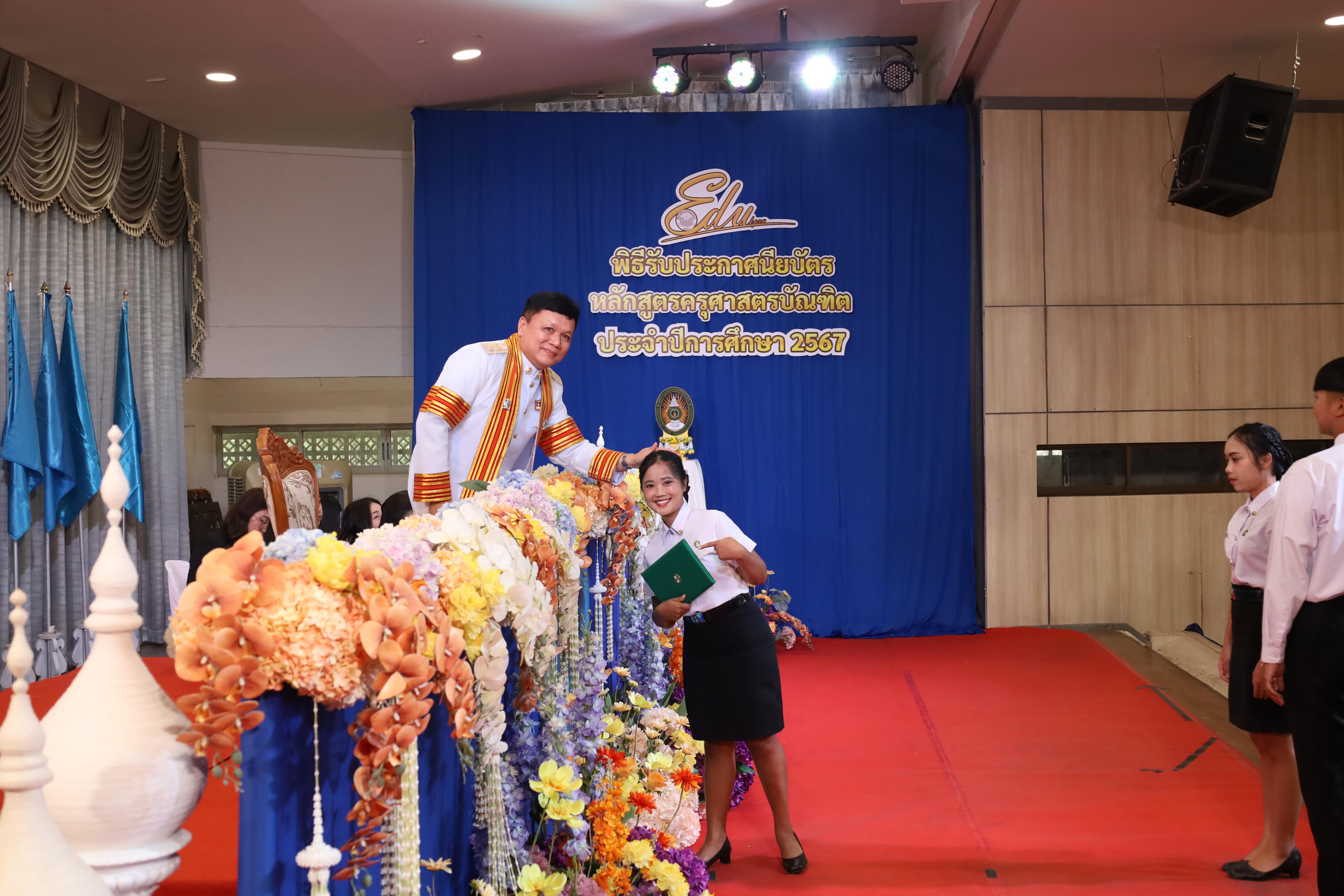 1806. งานปัจฉิมนิเทศนักศึกษาหลักสูตรครุศาสตรบัณฑิต