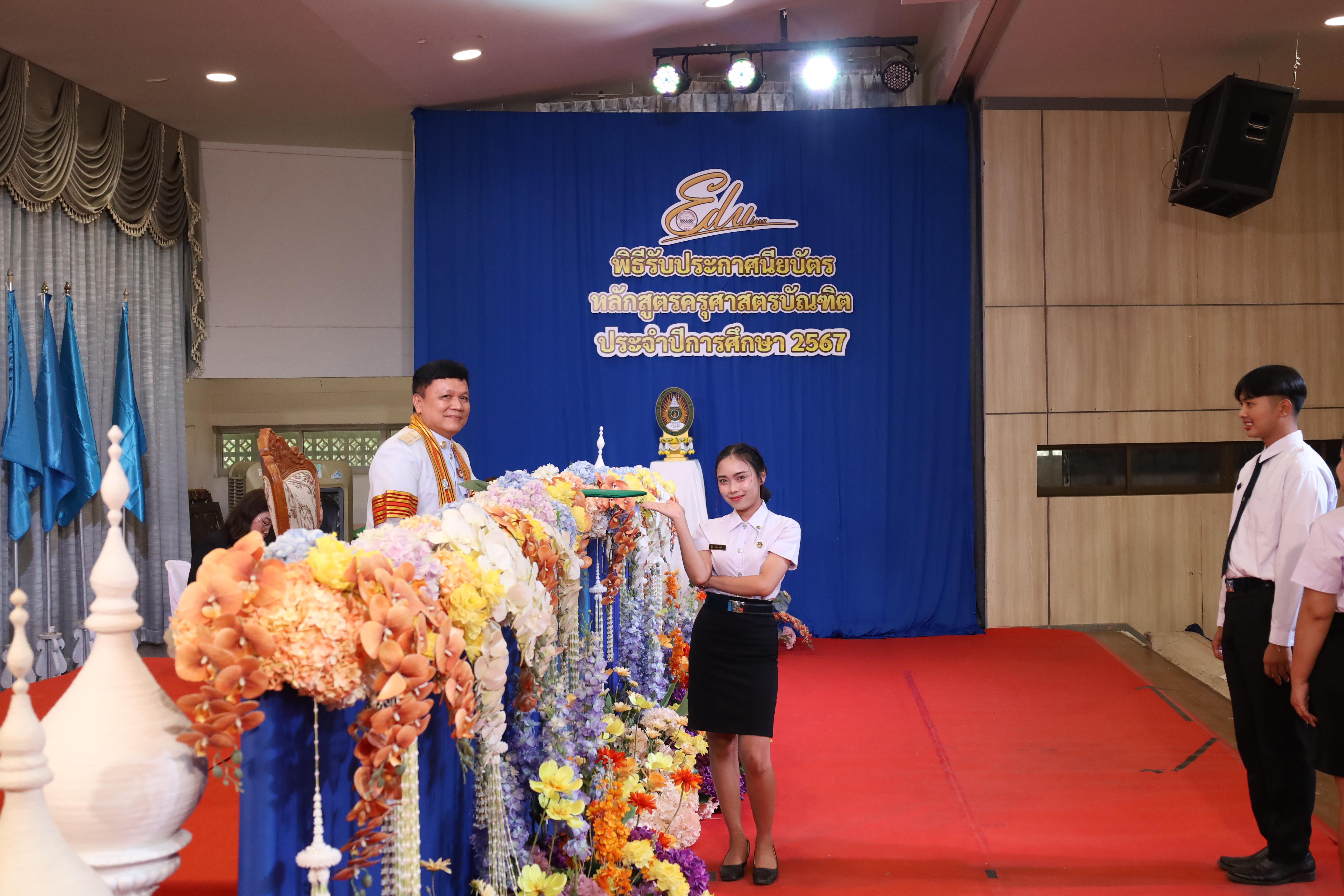 1810. งานปัจฉิมนิเทศนักศึกษาหลักสูตรครุศาสตรบัณฑิต