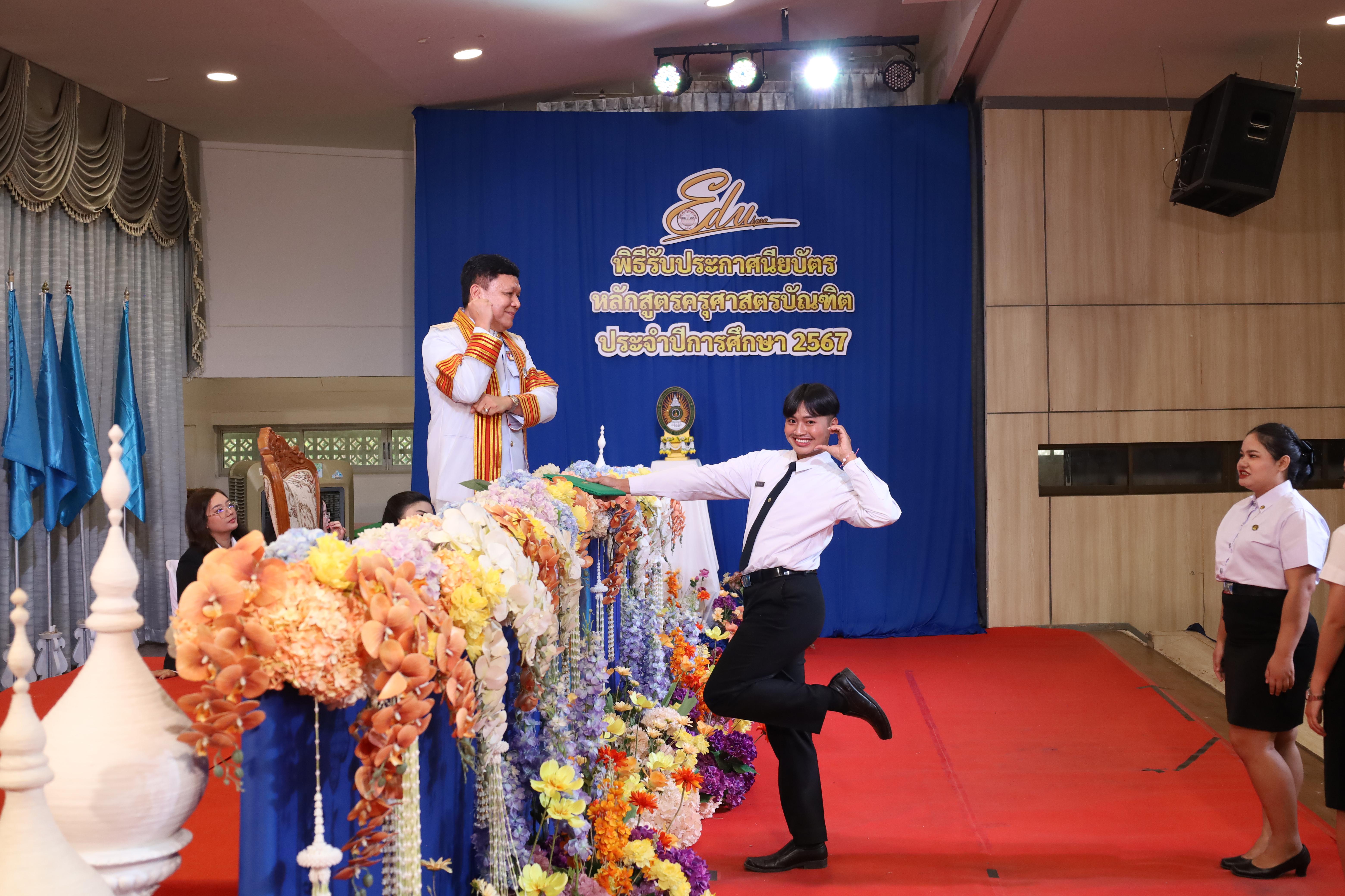 1813. งานปัจฉิมนิเทศนักศึกษาหลักสูตรครุศาสตรบัณฑิต