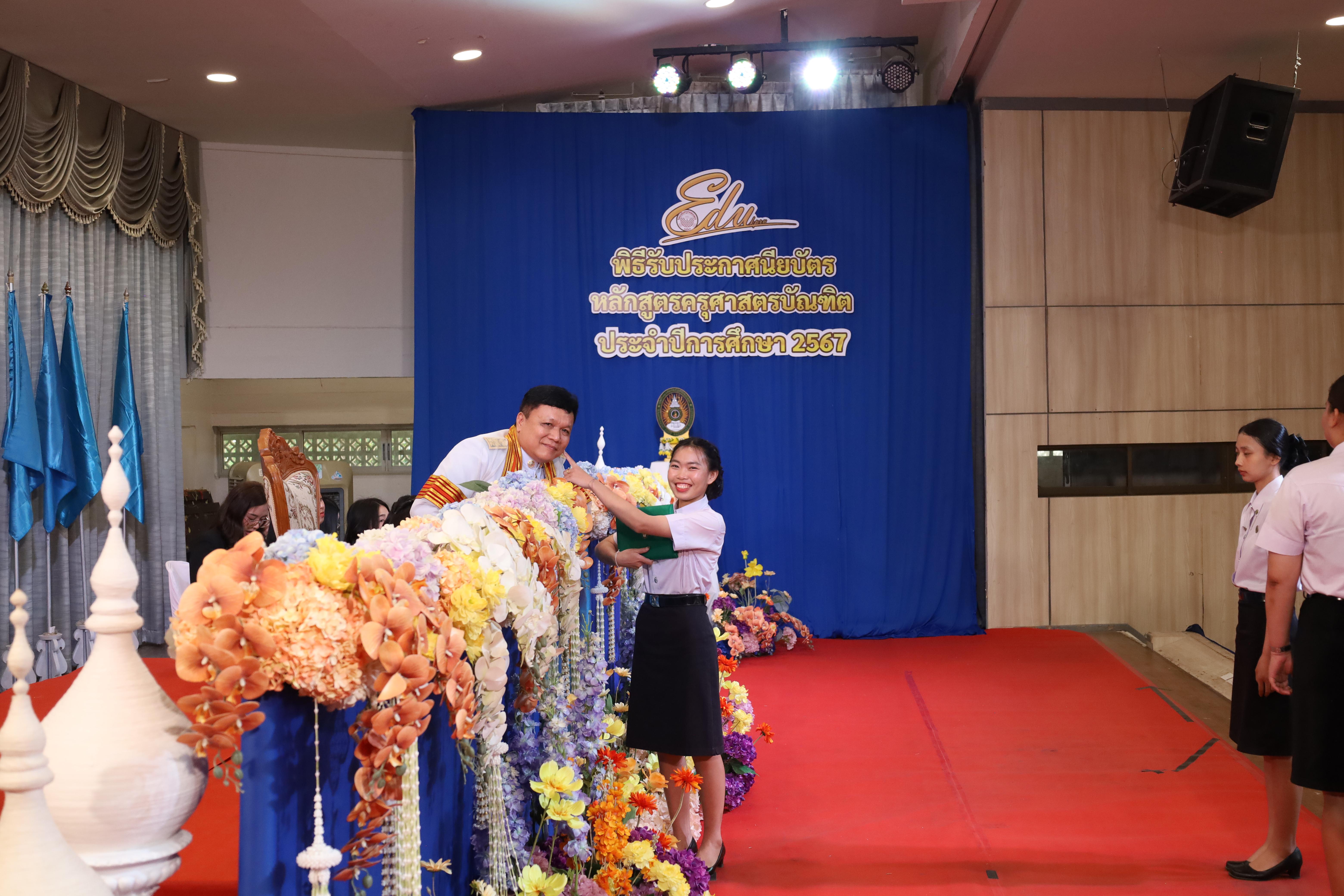 1825. งานปัจฉิมนิเทศนักศึกษาหลักสูตรครุศาสตรบัณฑิต