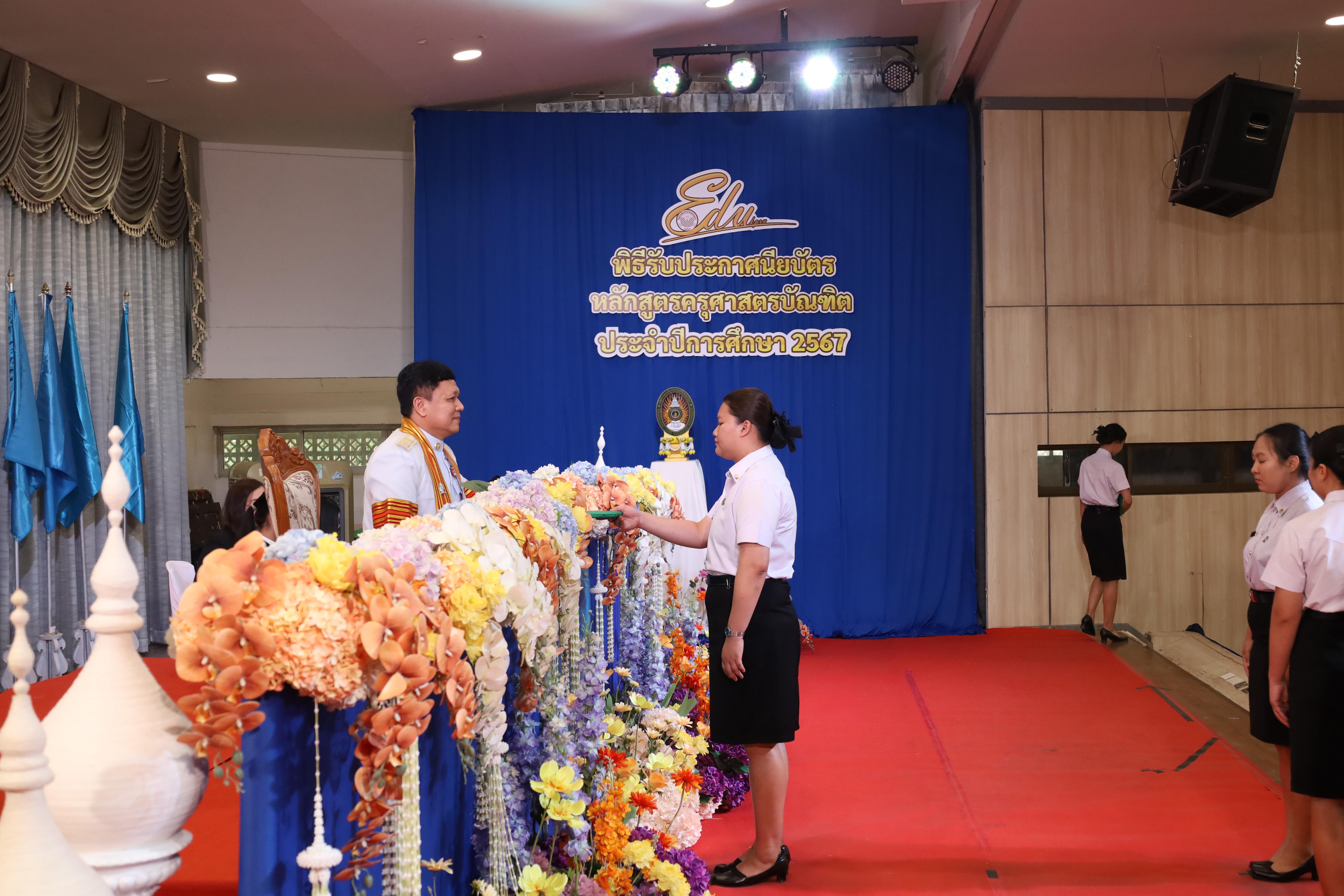 1830. งานปัจฉิมนิเทศนักศึกษาหลักสูตรครุศาสตรบัณฑิต