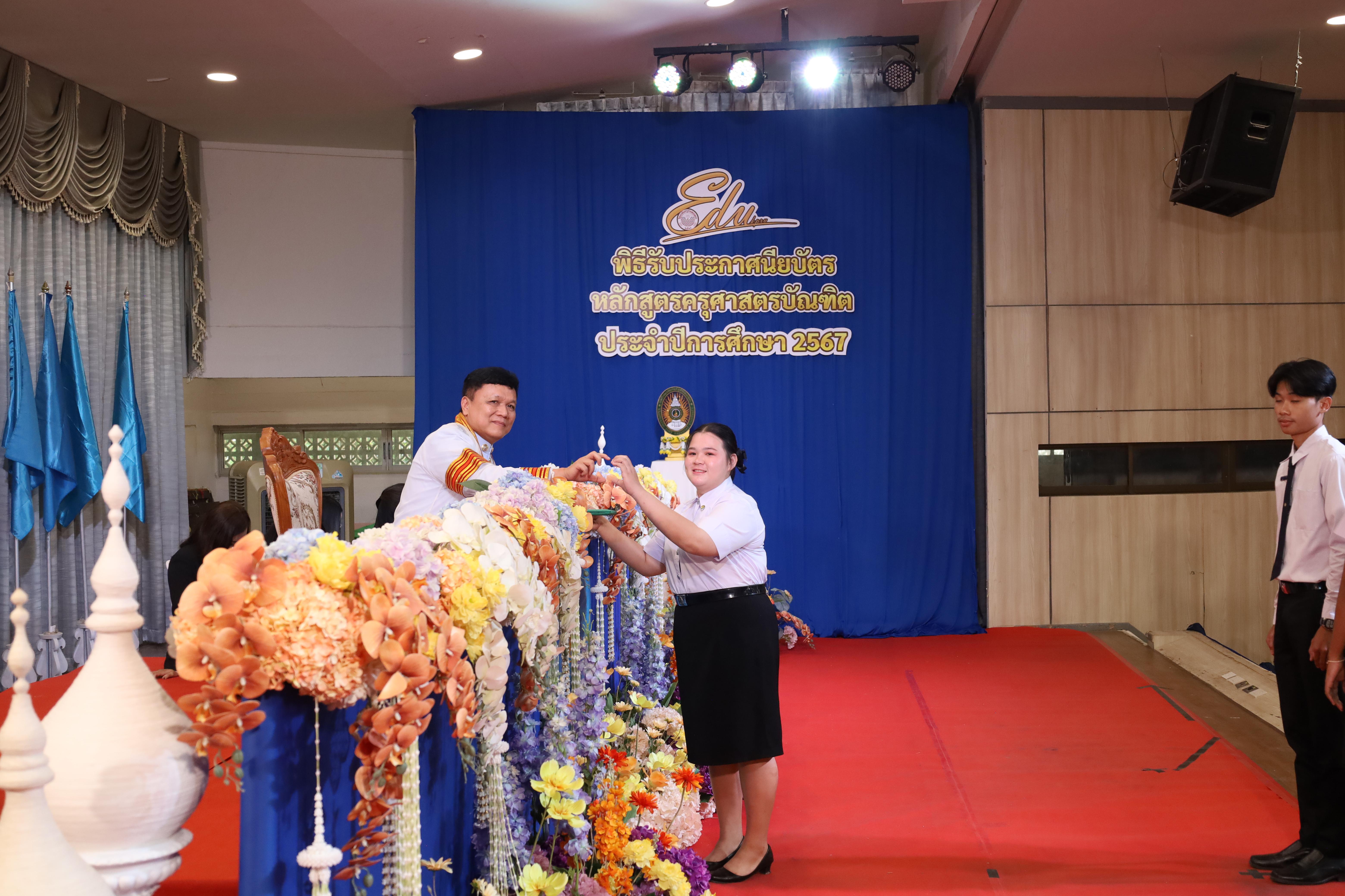 1846. งานปัจฉิมนิเทศนักศึกษาหลักสูตรครุศาสตรบัณฑิต
