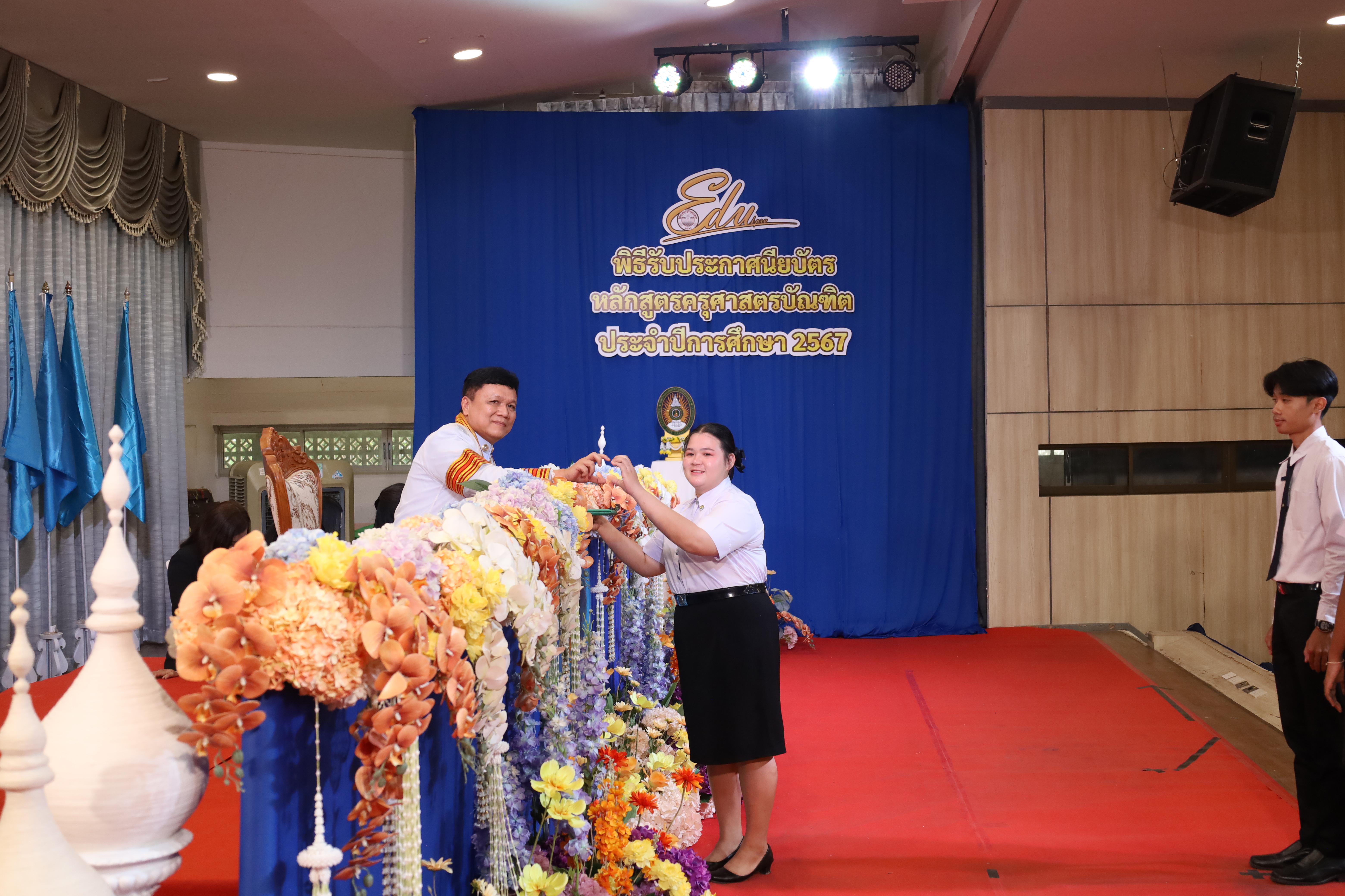 1847. งานปัจฉิมนิเทศนักศึกษาหลักสูตรครุศาสตรบัณฑิต