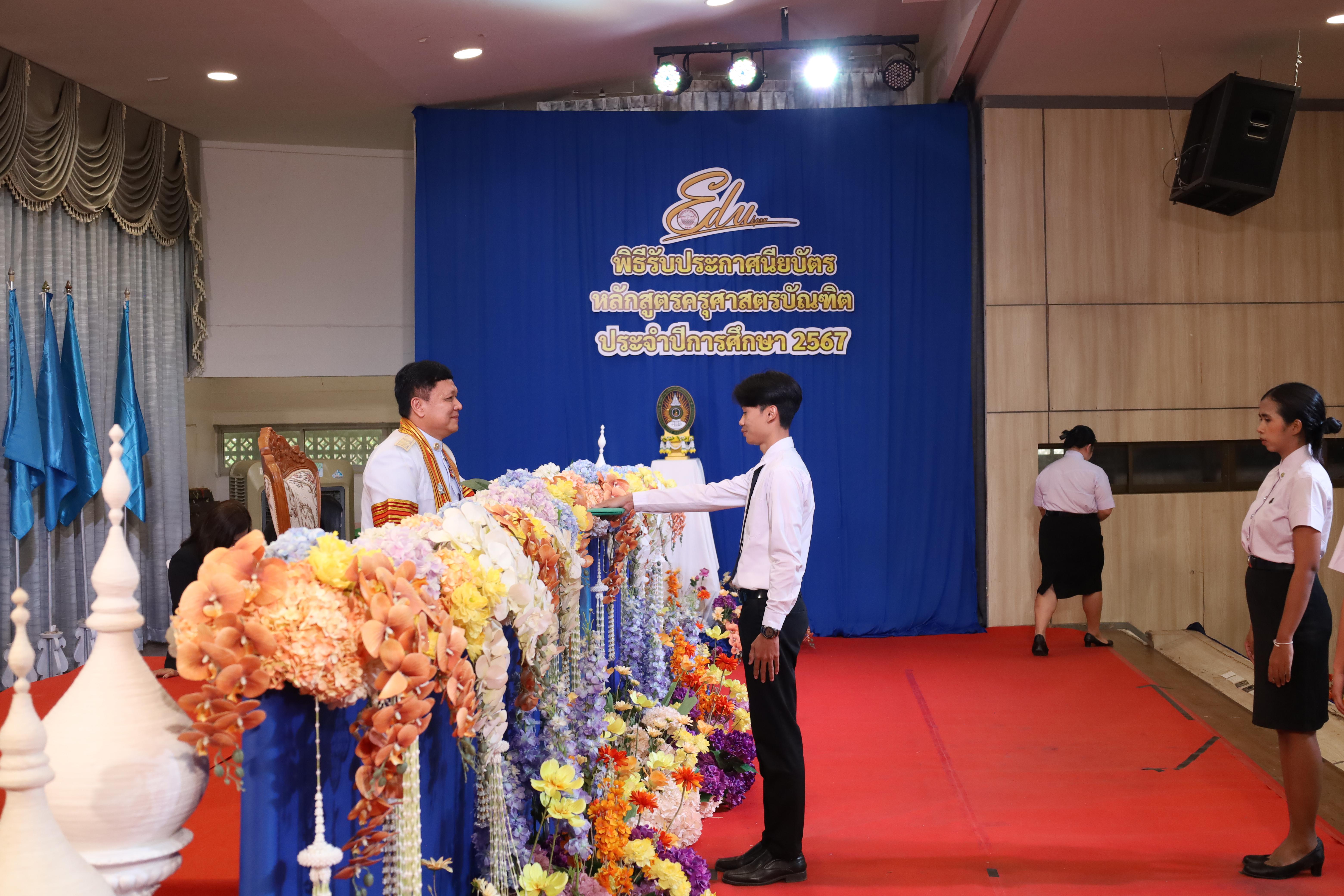 1849. งานปัจฉิมนิเทศนักศึกษาหลักสูตรครุศาสตรบัณฑิต