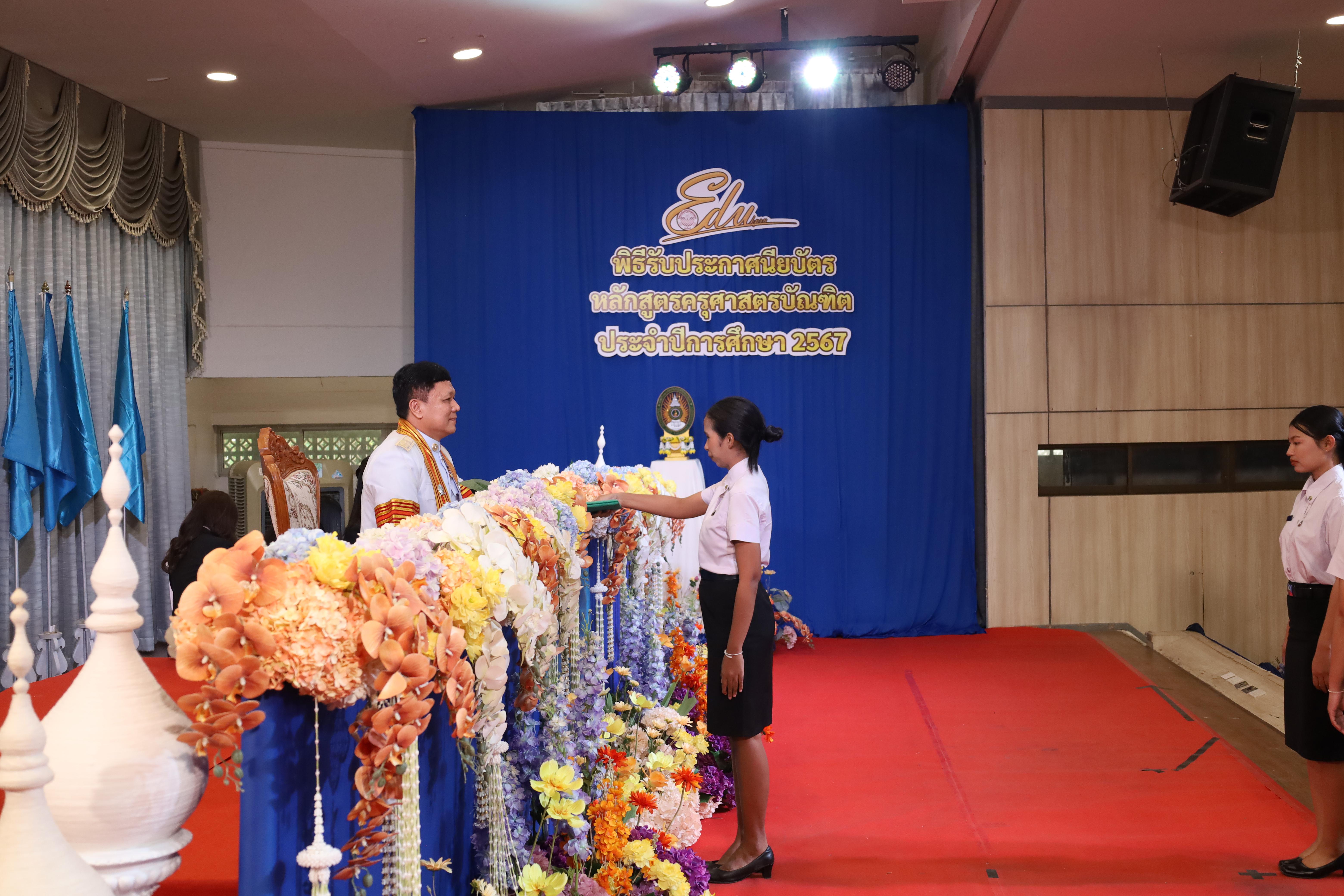 1851. งานปัจฉิมนิเทศนักศึกษาหลักสูตรครุศาสตรบัณฑิต