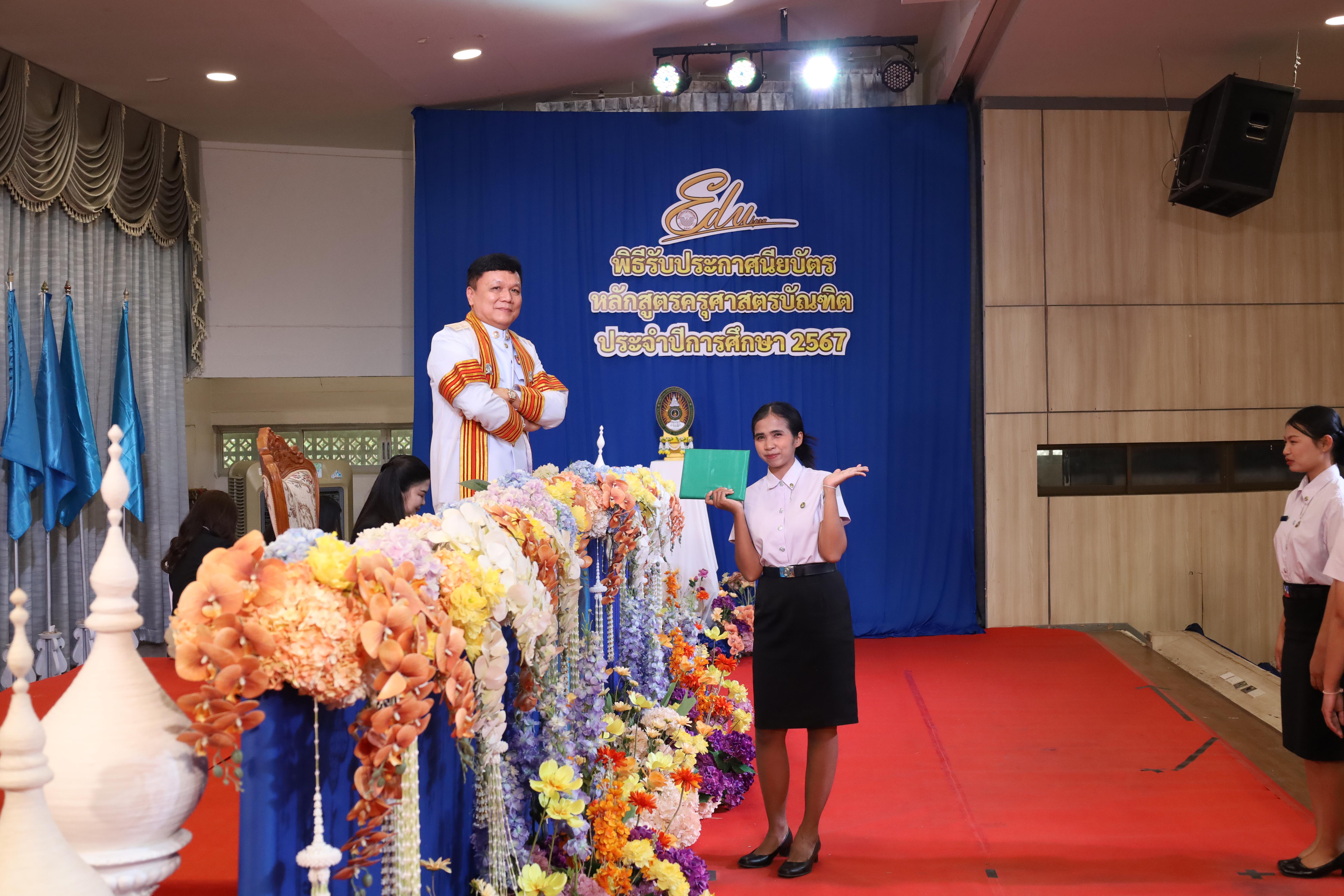 1855. งานปัจฉิมนิเทศนักศึกษาหลักสูตรครุศาสตรบัณฑิต