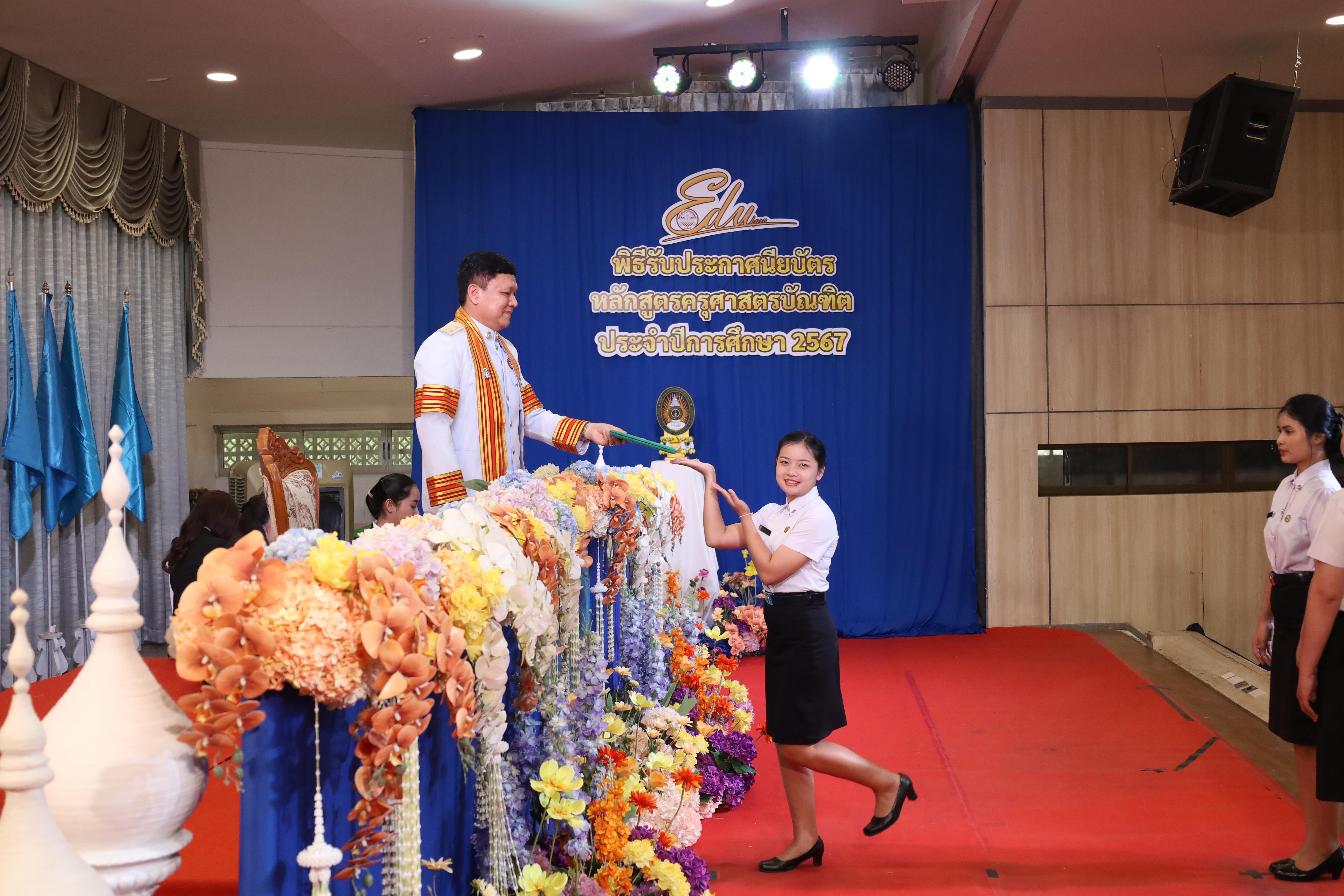 1863. งานปัจฉิมนิเทศนักศึกษาหลักสูตรครุศาสตรบัณฑิต