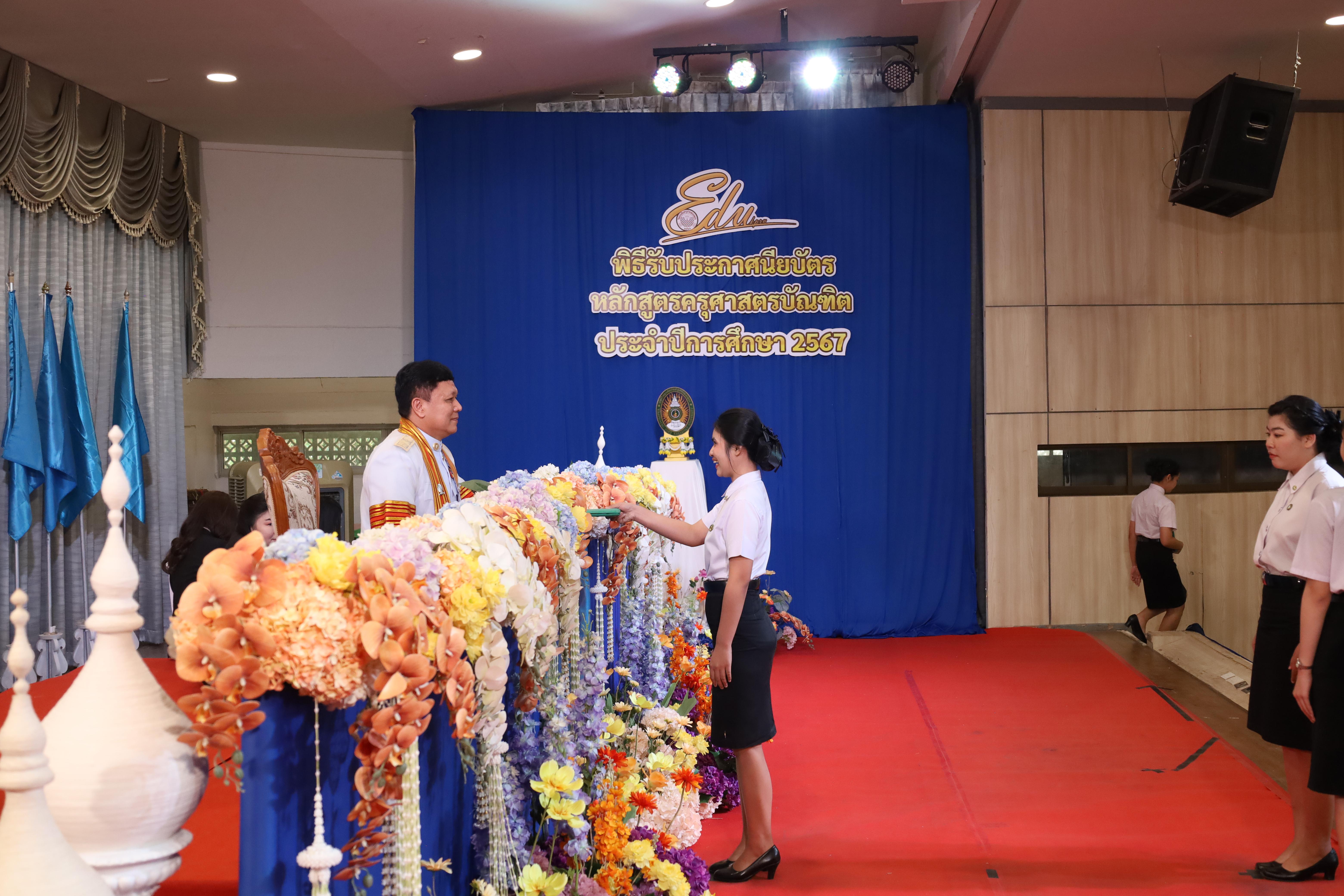 1865. งานปัจฉิมนิเทศนักศึกษาหลักสูตรครุศาสตรบัณฑิต
