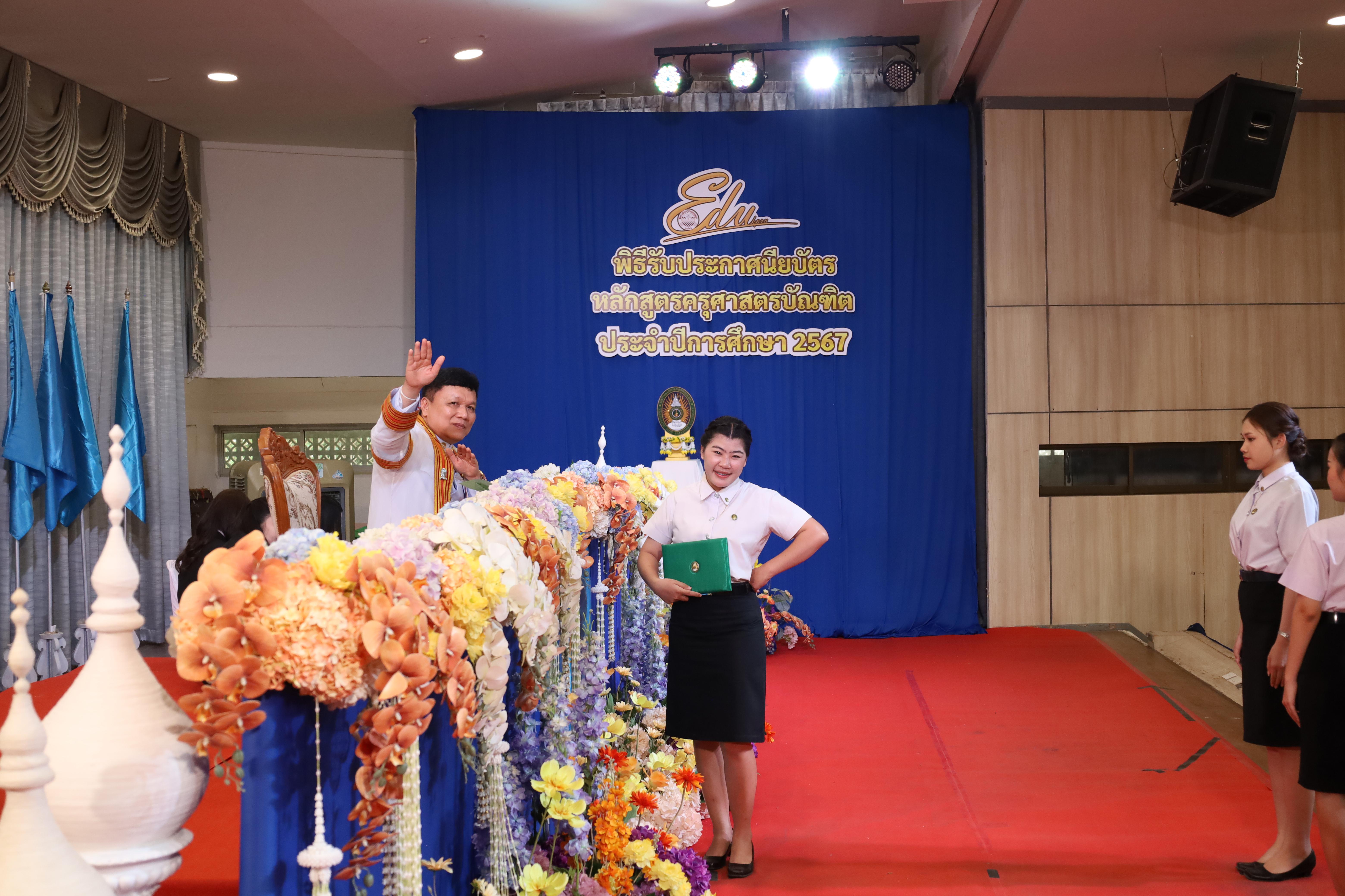 1870. งานปัจฉิมนิเทศนักศึกษาหลักสูตรครุศาสตรบัณฑิต