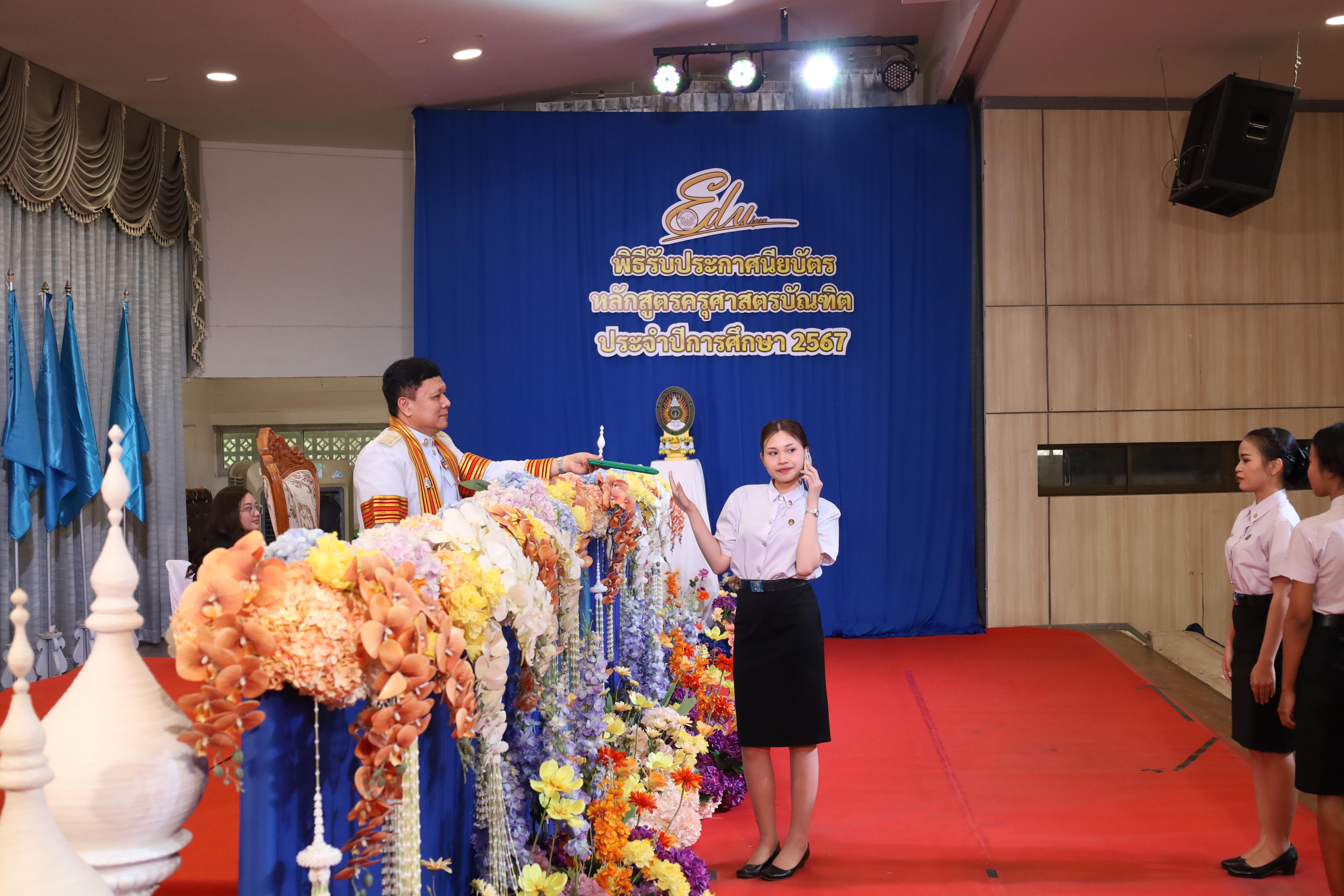 1874. งานปัจฉิมนิเทศนักศึกษาหลักสูตรครุศาสตรบัณฑิต