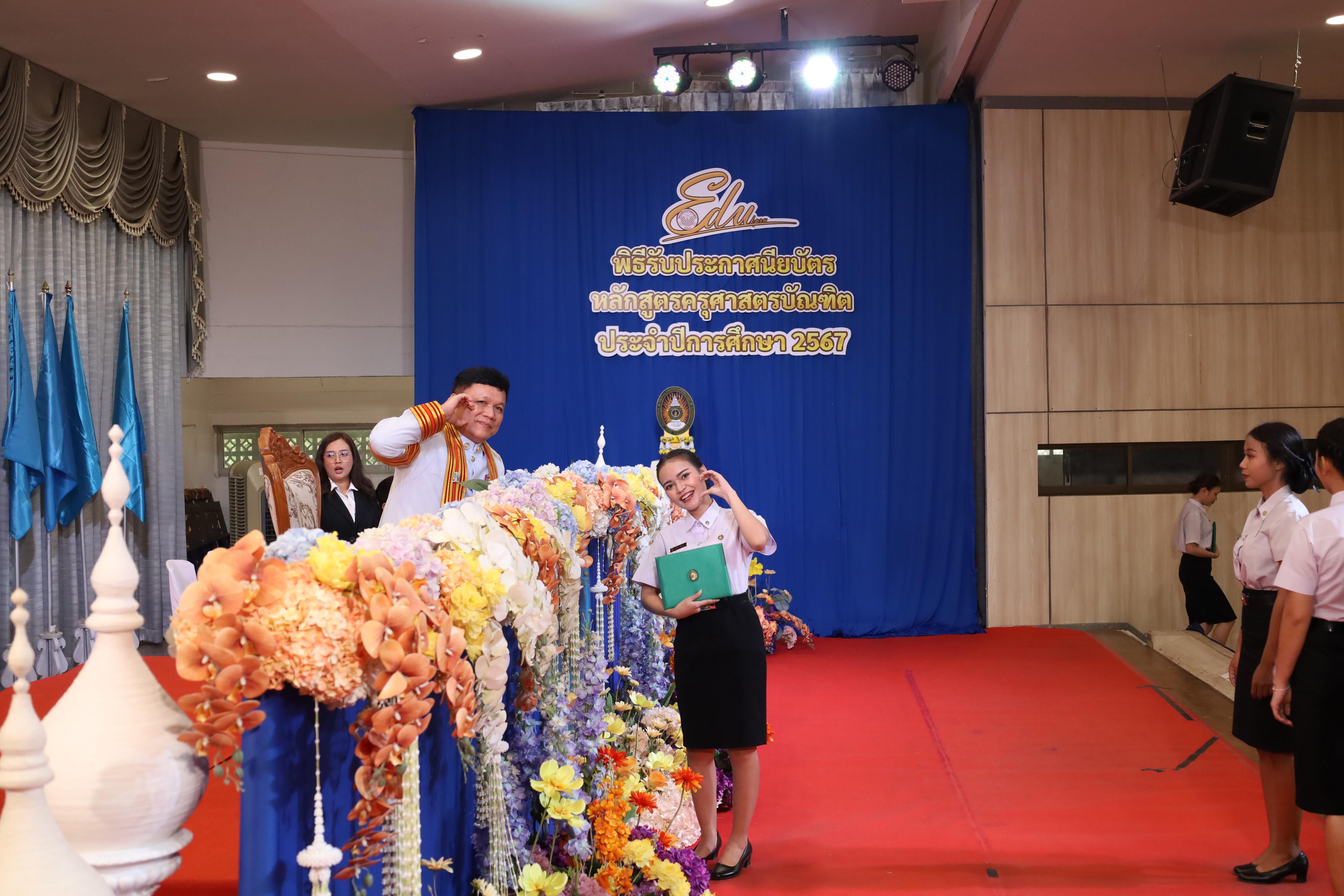 1877. งานปัจฉิมนิเทศนักศึกษาหลักสูตรครุศาสตรบัณฑิต