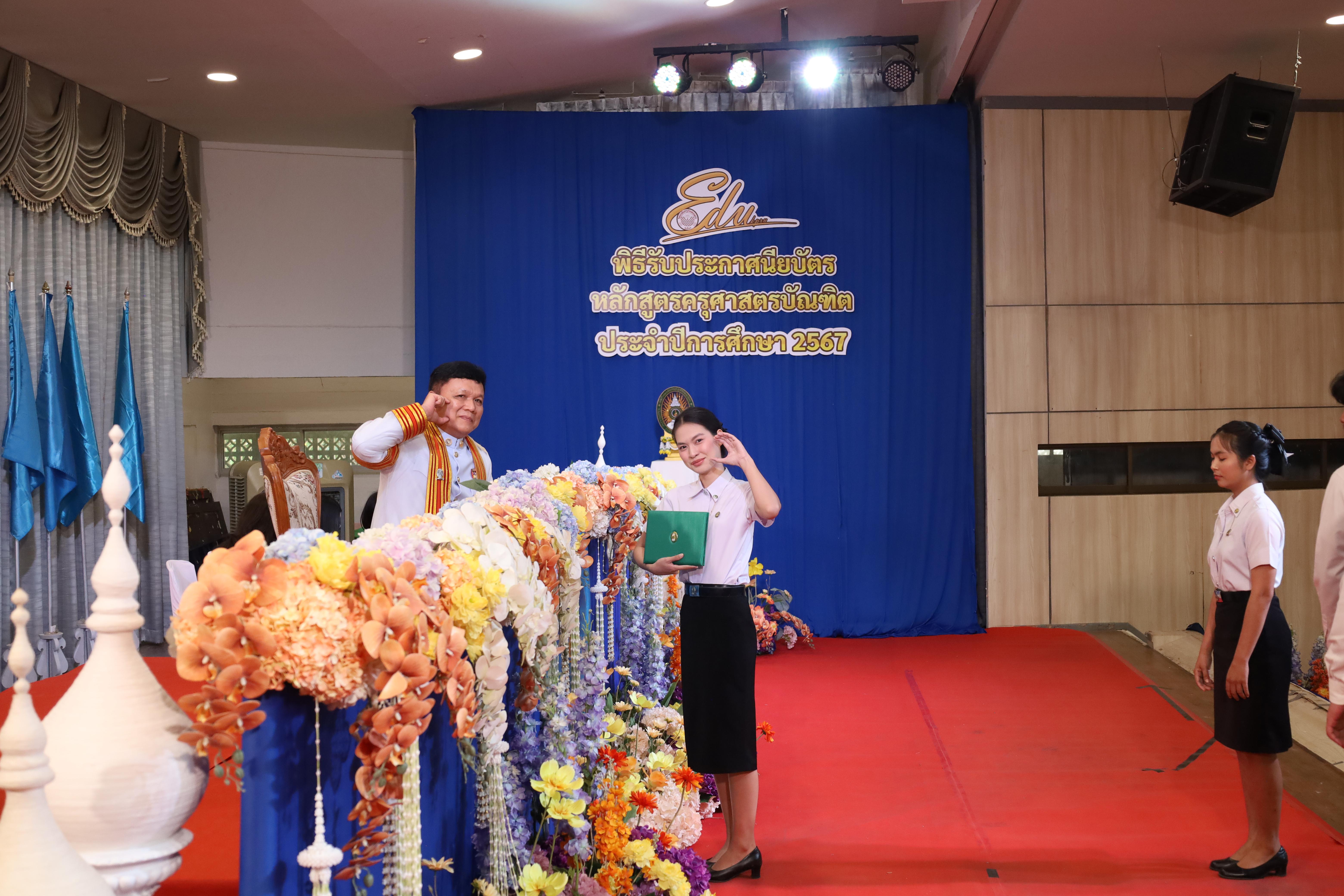 1893. งานปัจฉิมนิเทศนักศึกษาหลักสูตรครุศาสตรบัณฑิต