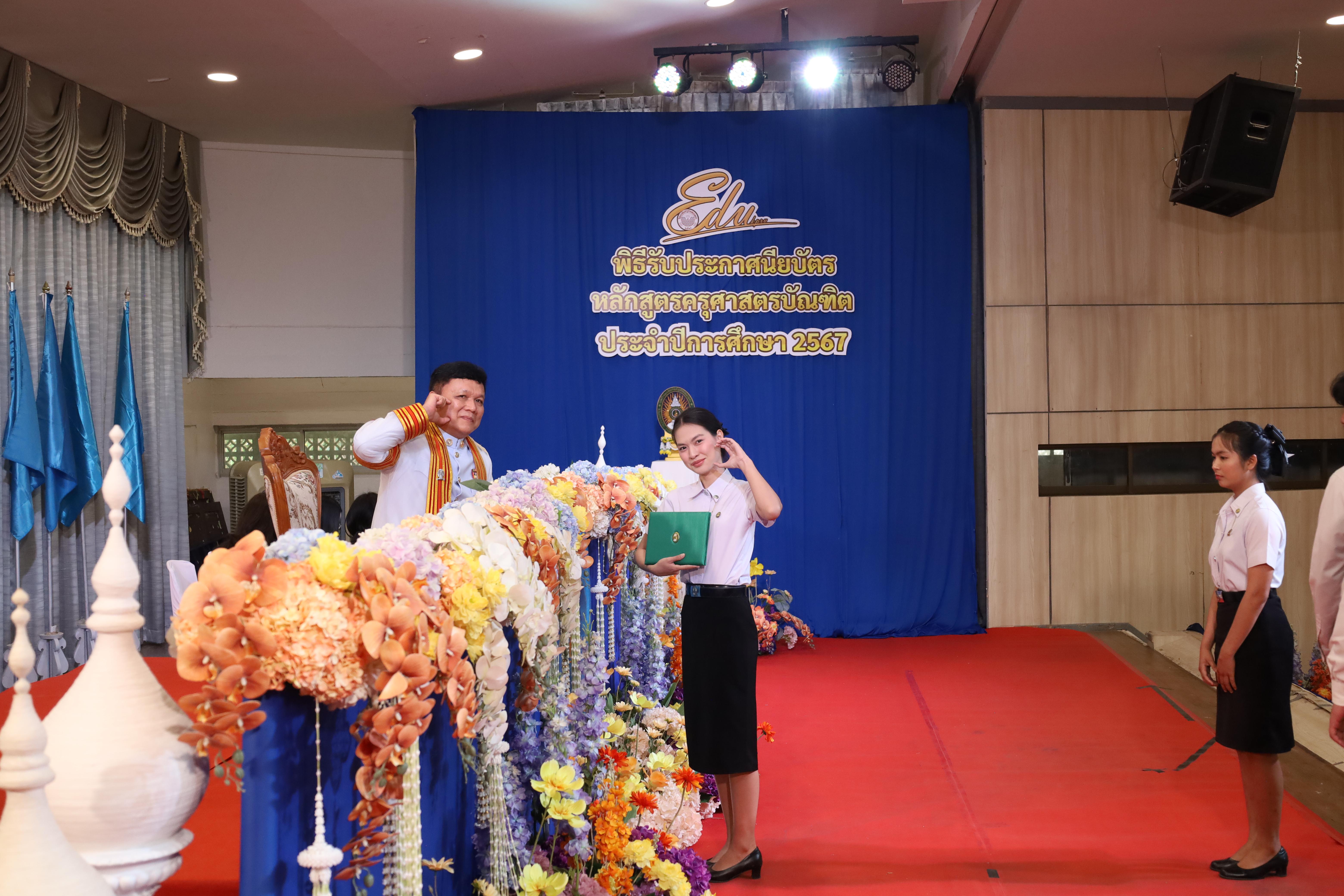 1894. งานปัจฉิมนิเทศนักศึกษาหลักสูตรครุศาสตรบัณฑิต