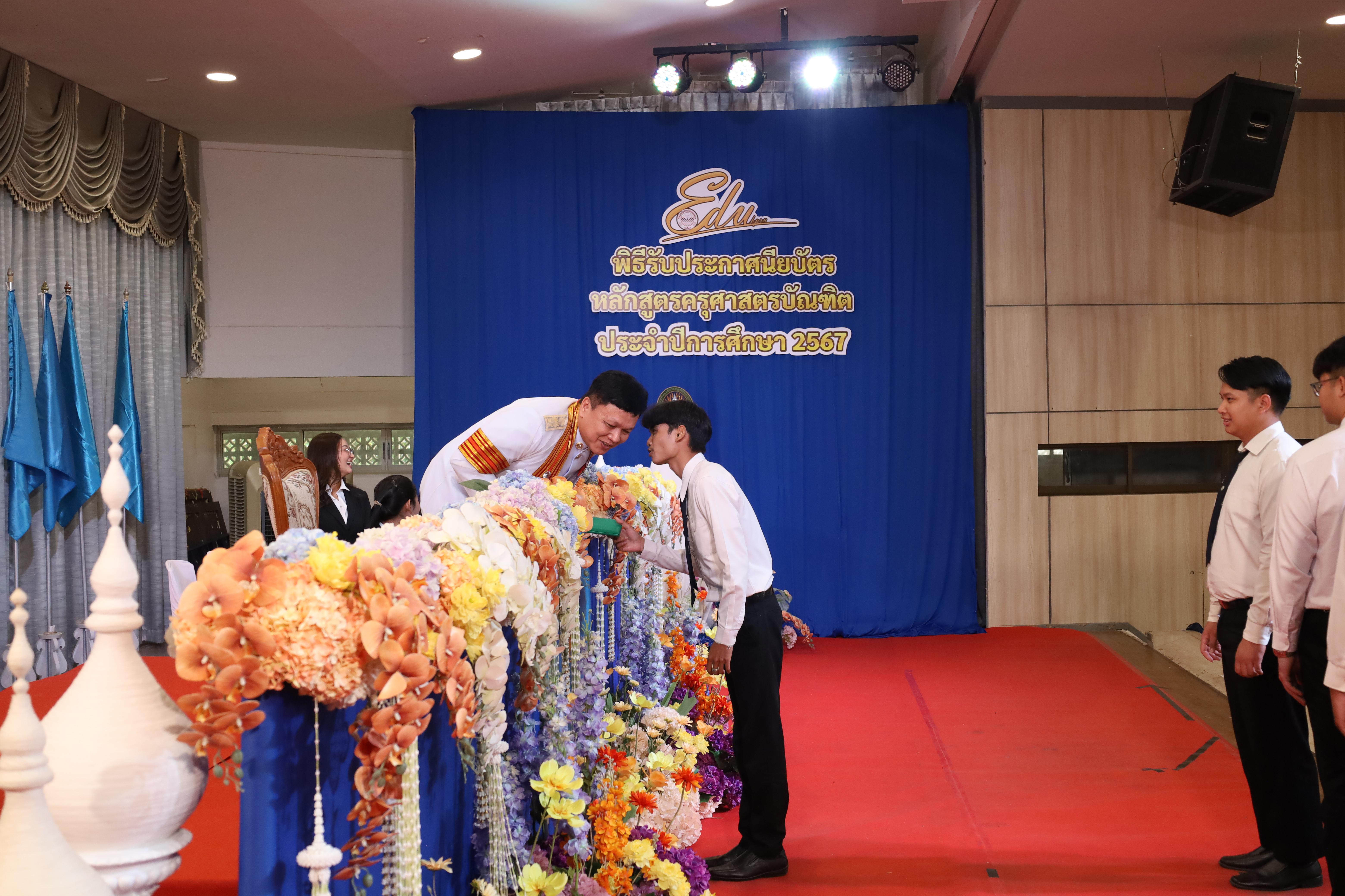 1901. งานปัจฉิมนิเทศนักศึกษาหลักสูตรครุศาสตรบัณฑิต