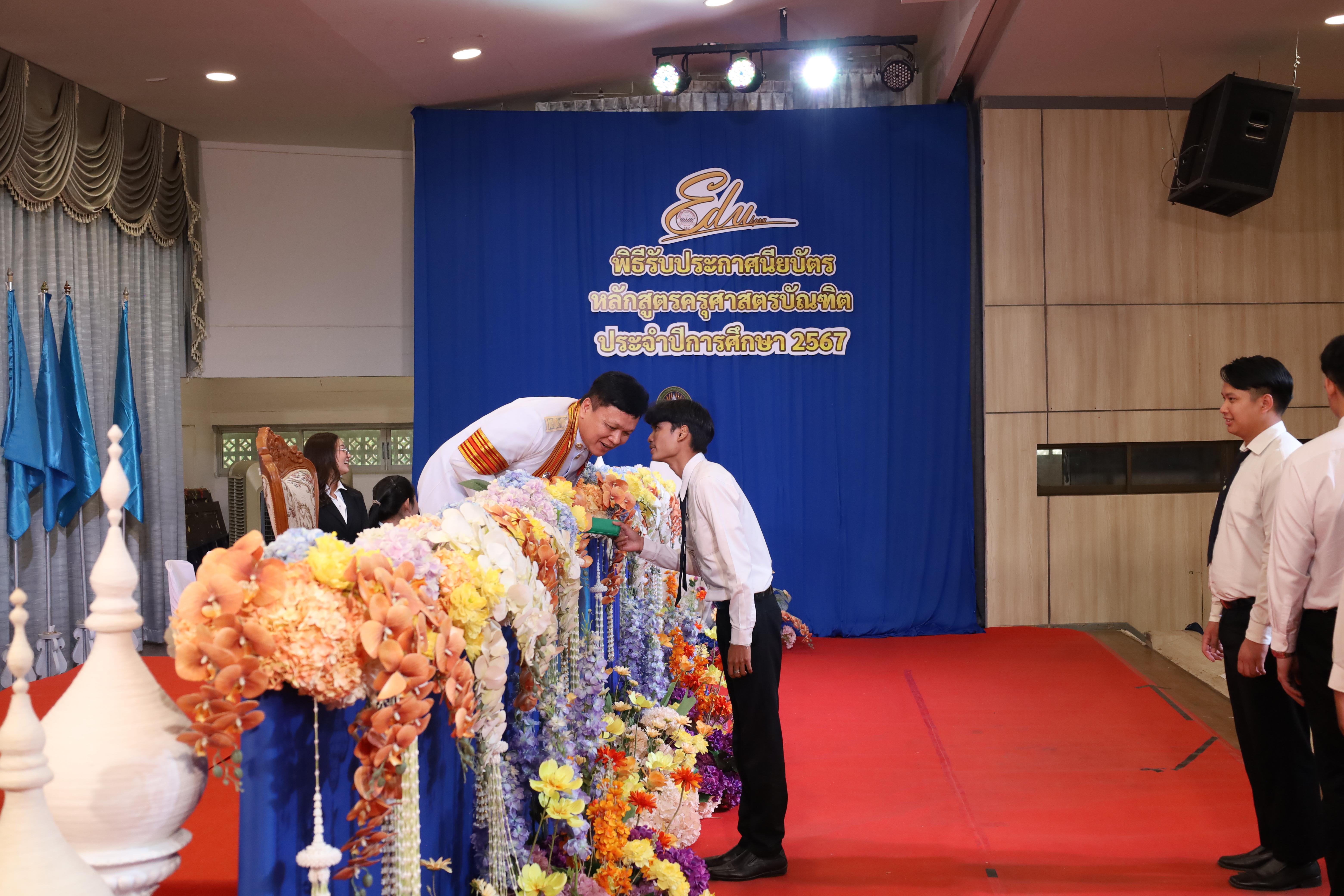1902. งานปัจฉิมนิเทศนักศึกษาหลักสูตรครุศาสตรบัณฑิต