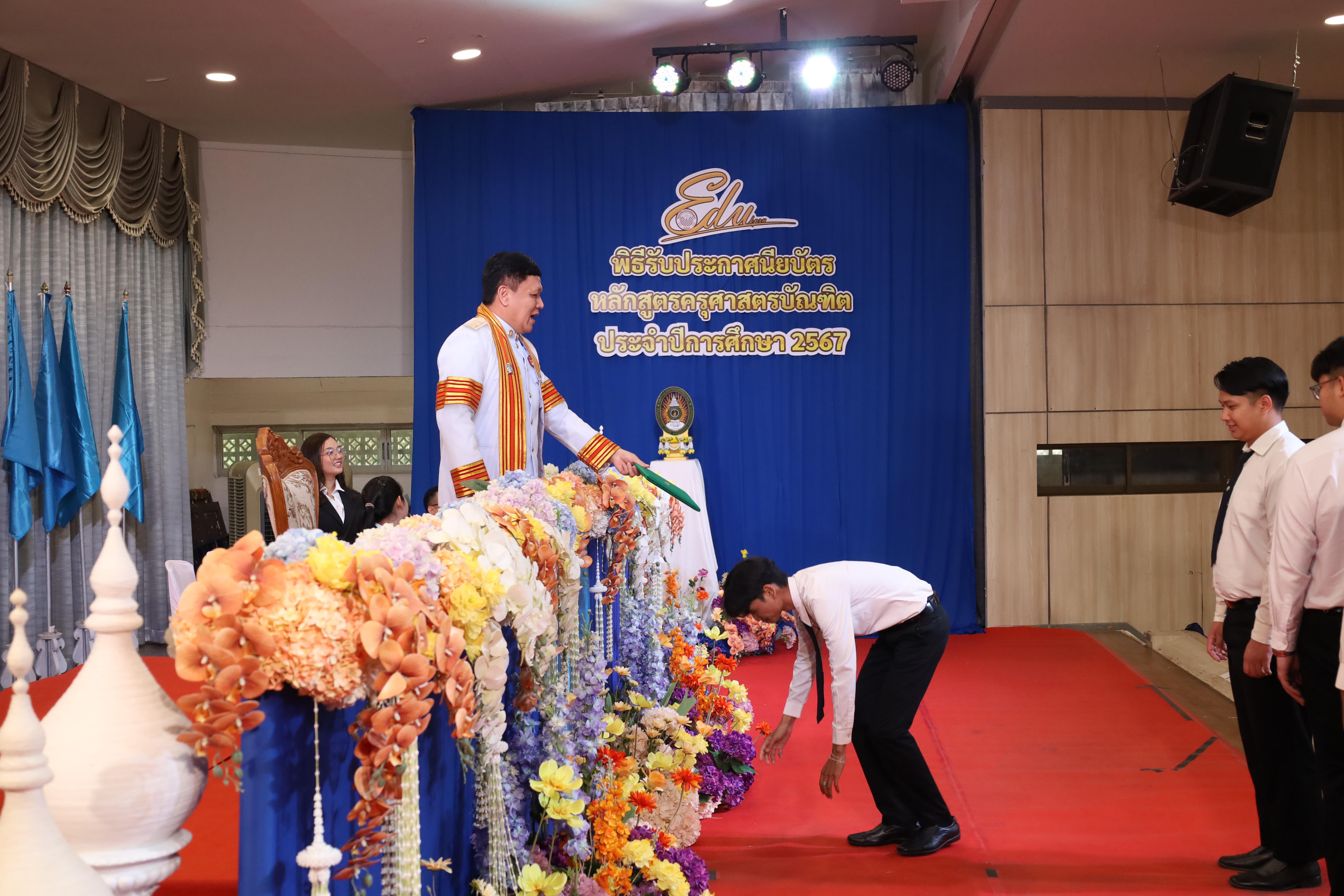 1904. งานปัจฉิมนิเทศนักศึกษาหลักสูตรครุศาสตรบัณฑิต
