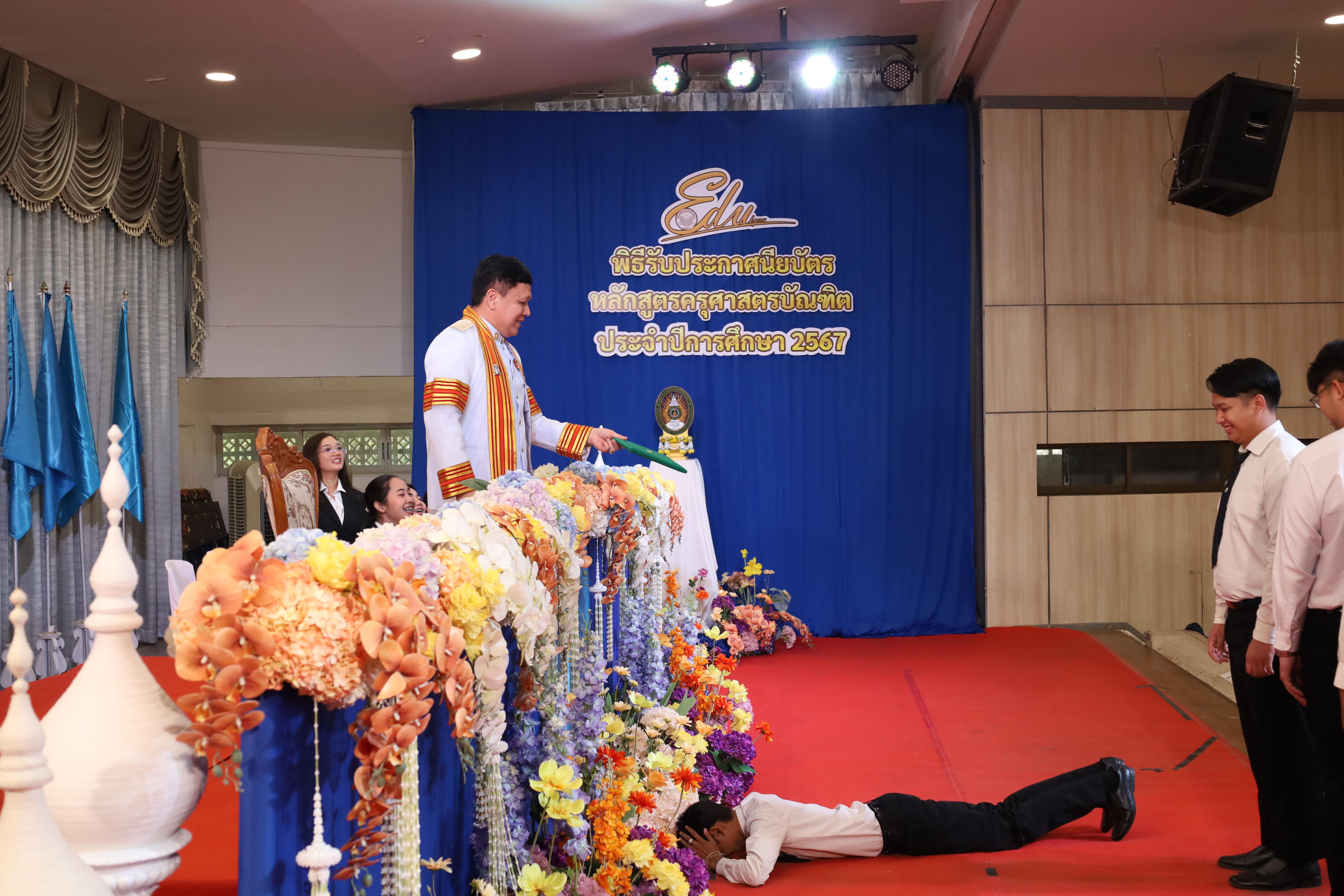 1905. งานปัจฉิมนิเทศนักศึกษาหลักสูตรครุศาสตรบัณฑิต