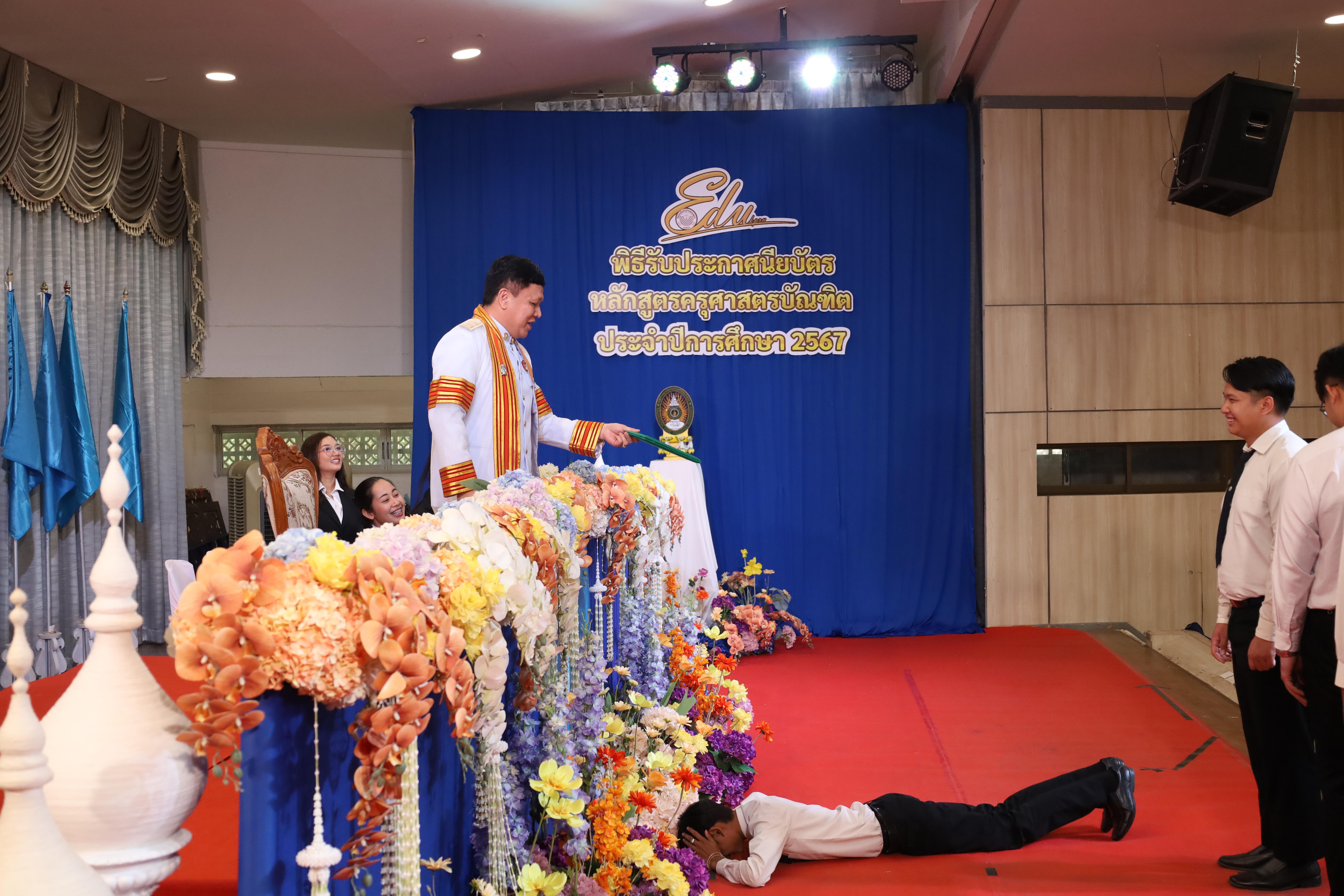 1906. งานปัจฉิมนิเทศนักศึกษาหลักสูตรครุศาสตรบัณฑิต