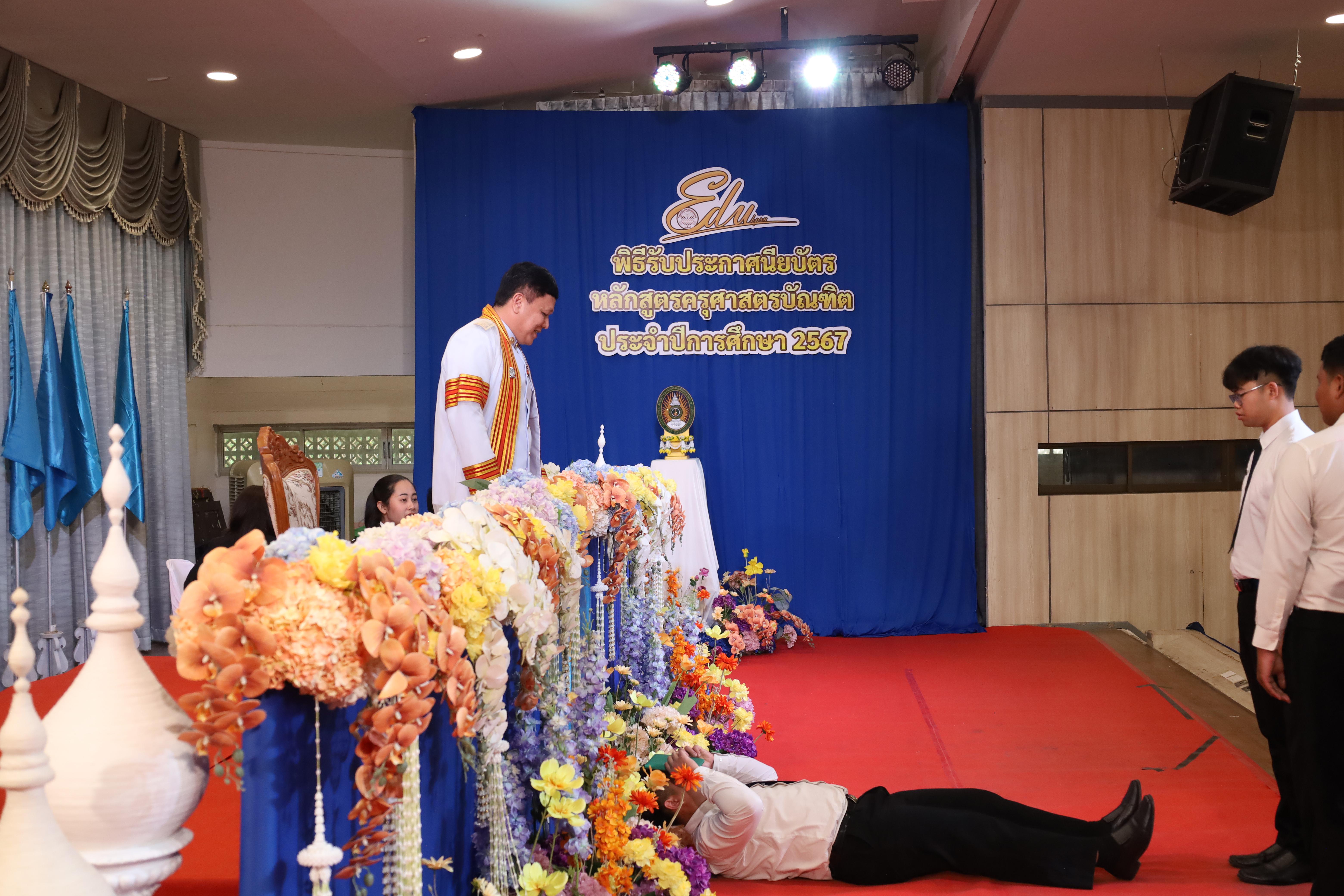1912. งานปัจฉิมนิเทศนักศึกษาหลักสูตรครุศาสตรบัณฑิต