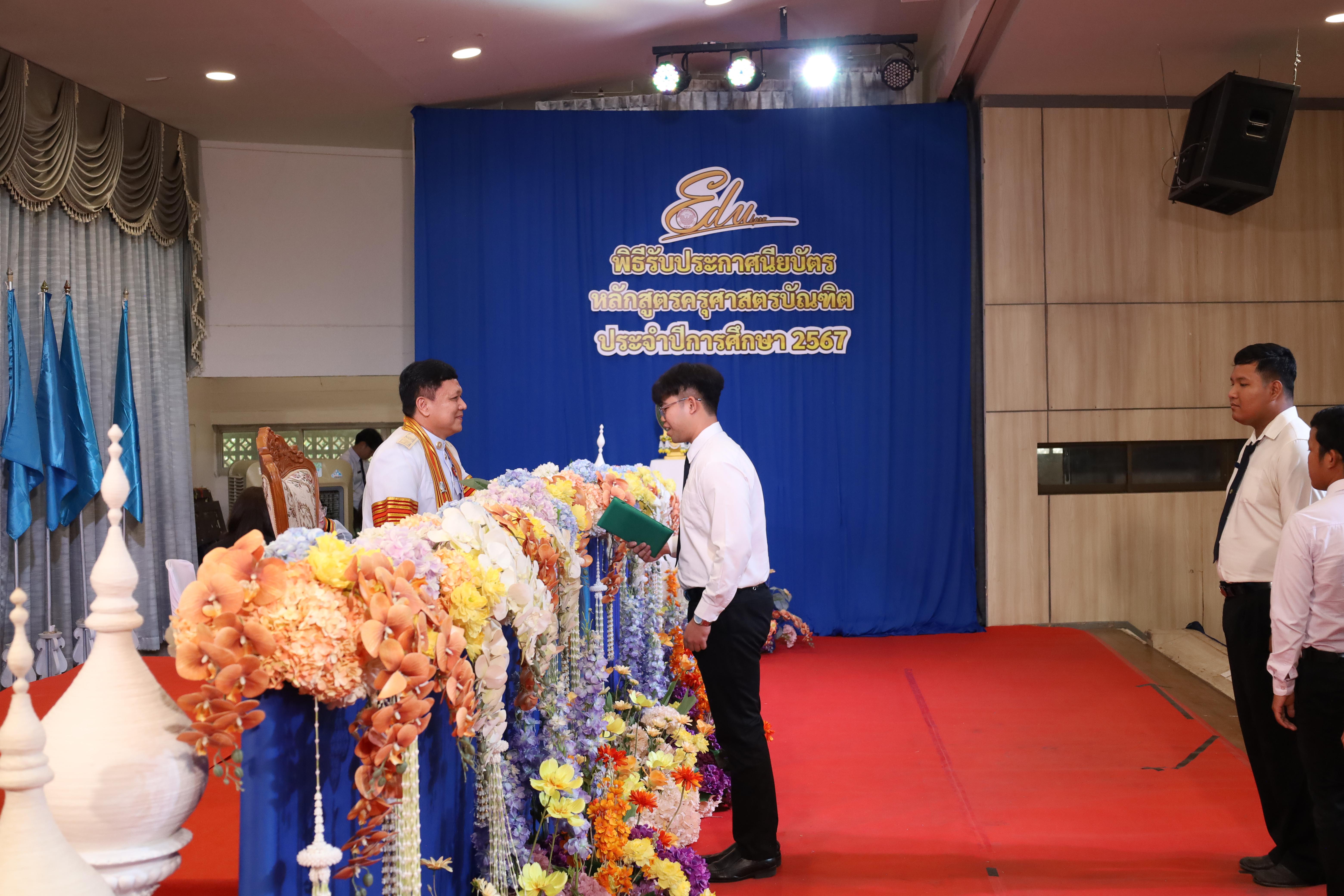 1916. งานปัจฉิมนิเทศนักศึกษาหลักสูตรครุศาสตรบัณฑิต
