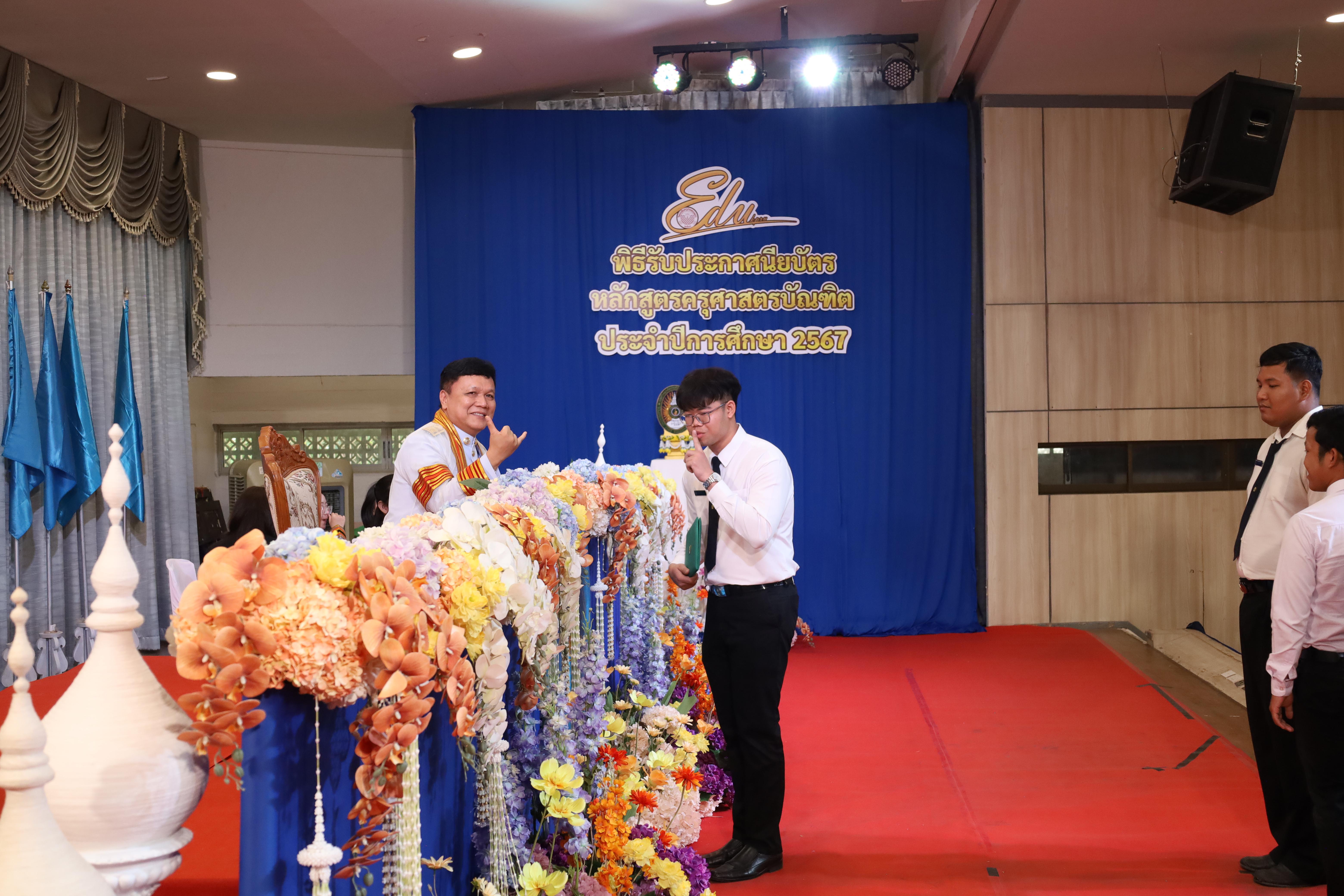 1918. งานปัจฉิมนิเทศนักศึกษาหลักสูตรครุศาสตรบัณฑิต