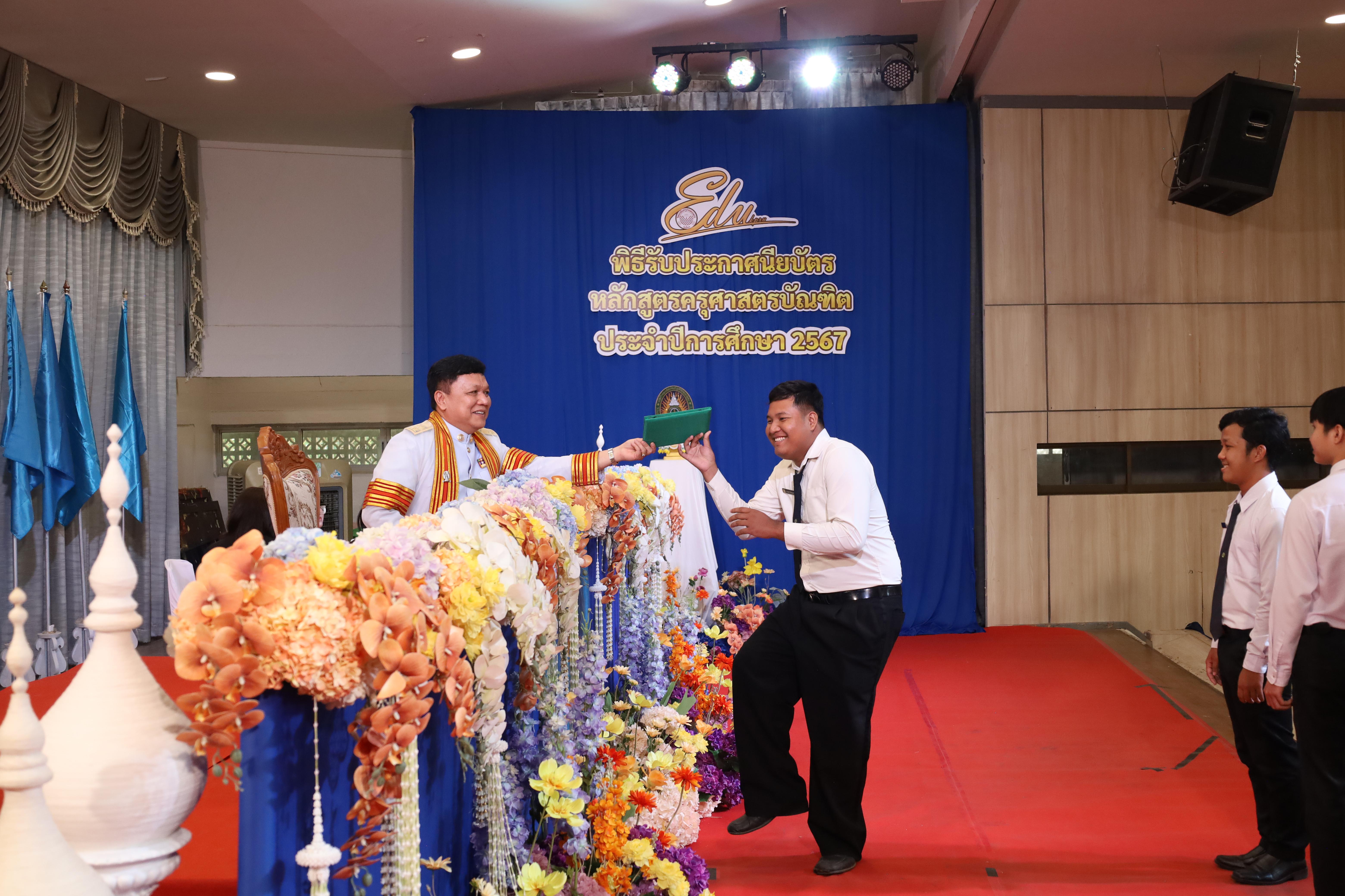 1923. งานปัจฉิมนิเทศนักศึกษาหลักสูตรครุศาสตรบัณฑิต