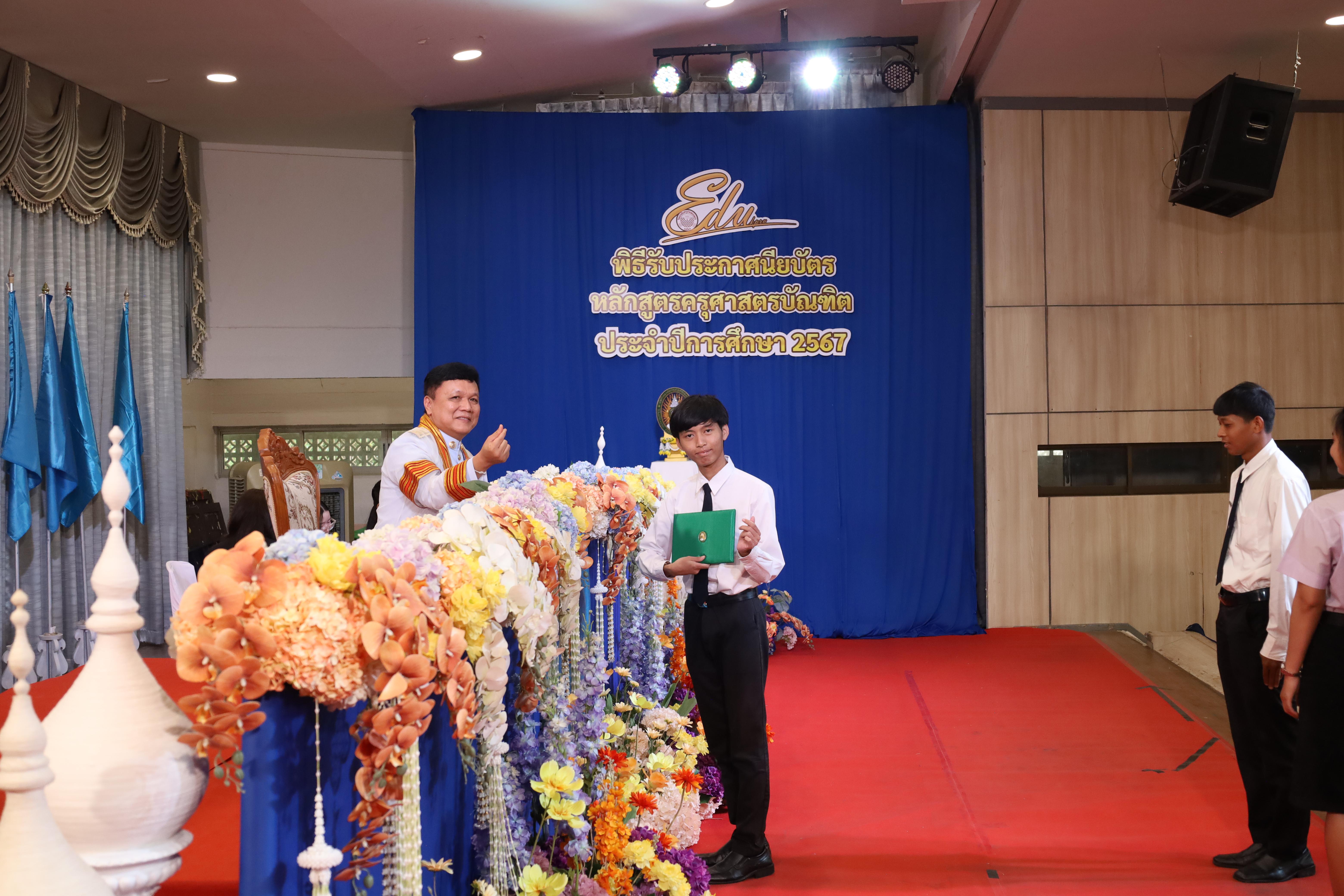 1936. งานปัจฉิมนิเทศนักศึกษาหลักสูตรครุศาสตรบัณฑิต