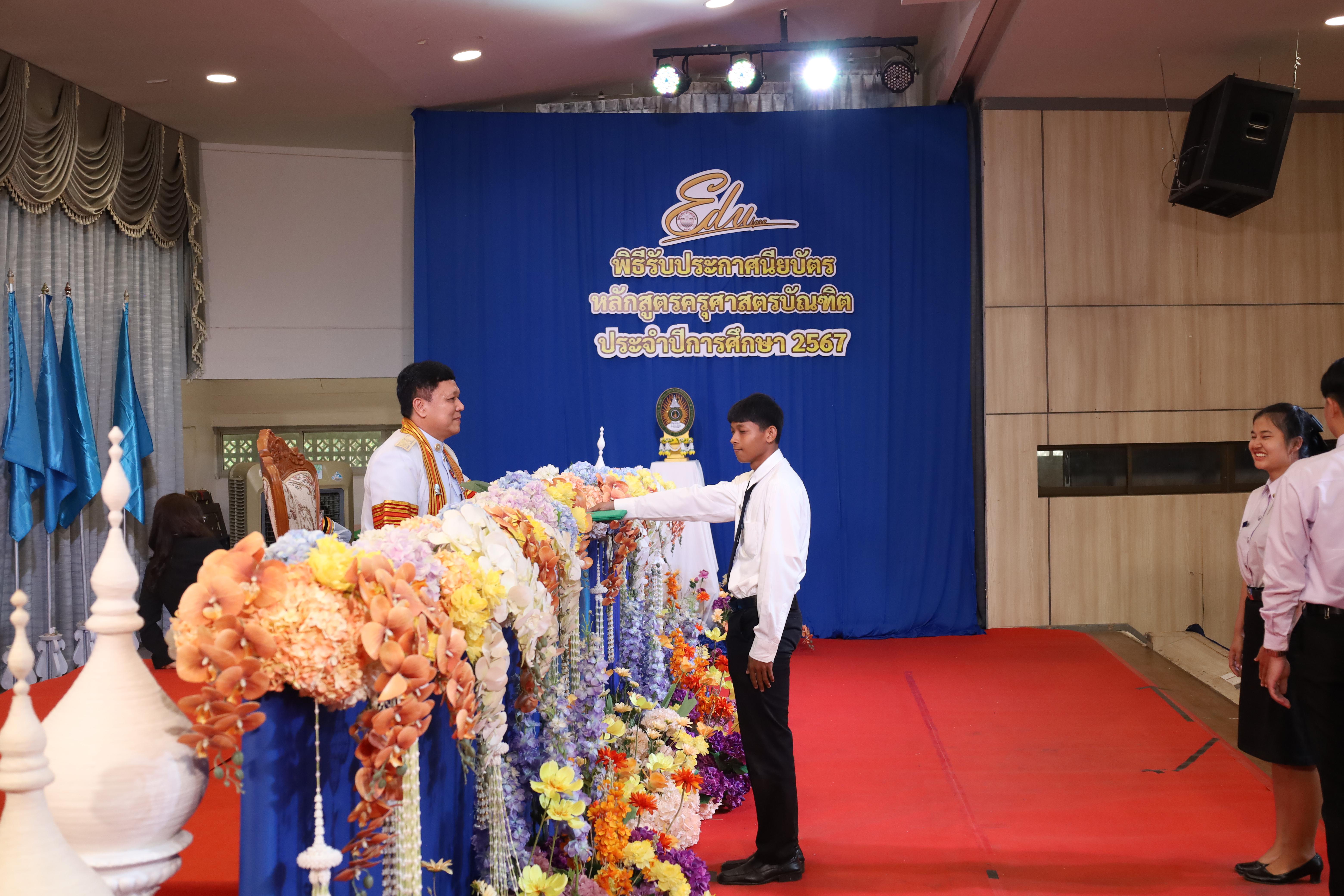 1940. งานปัจฉิมนิเทศนักศึกษาหลักสูตรครุศาสตรบัณฑิต