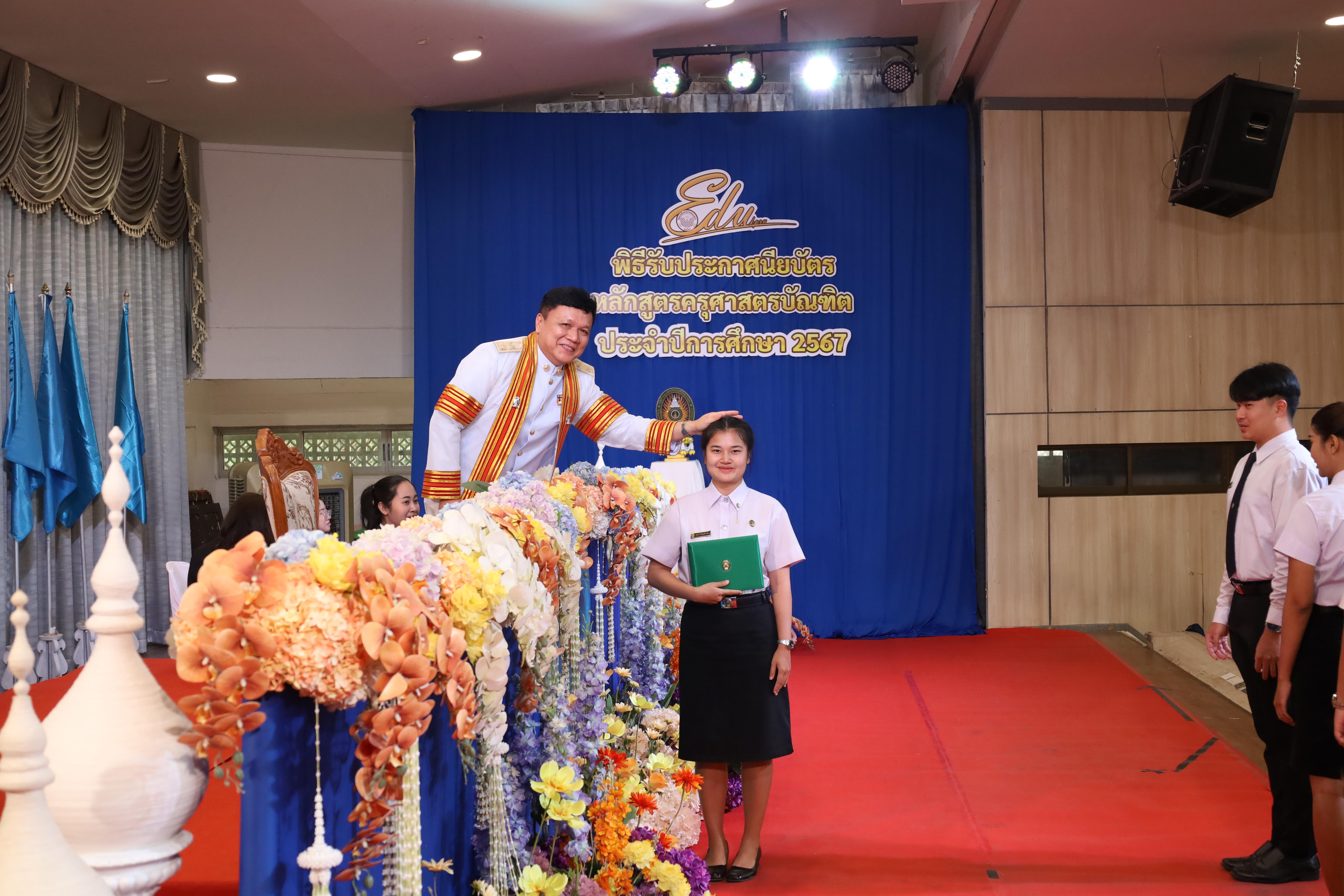 1951. งานปัจฉิมนิเทศนักศึกษาหลักสูตรครุศาสตรบัณฑิต