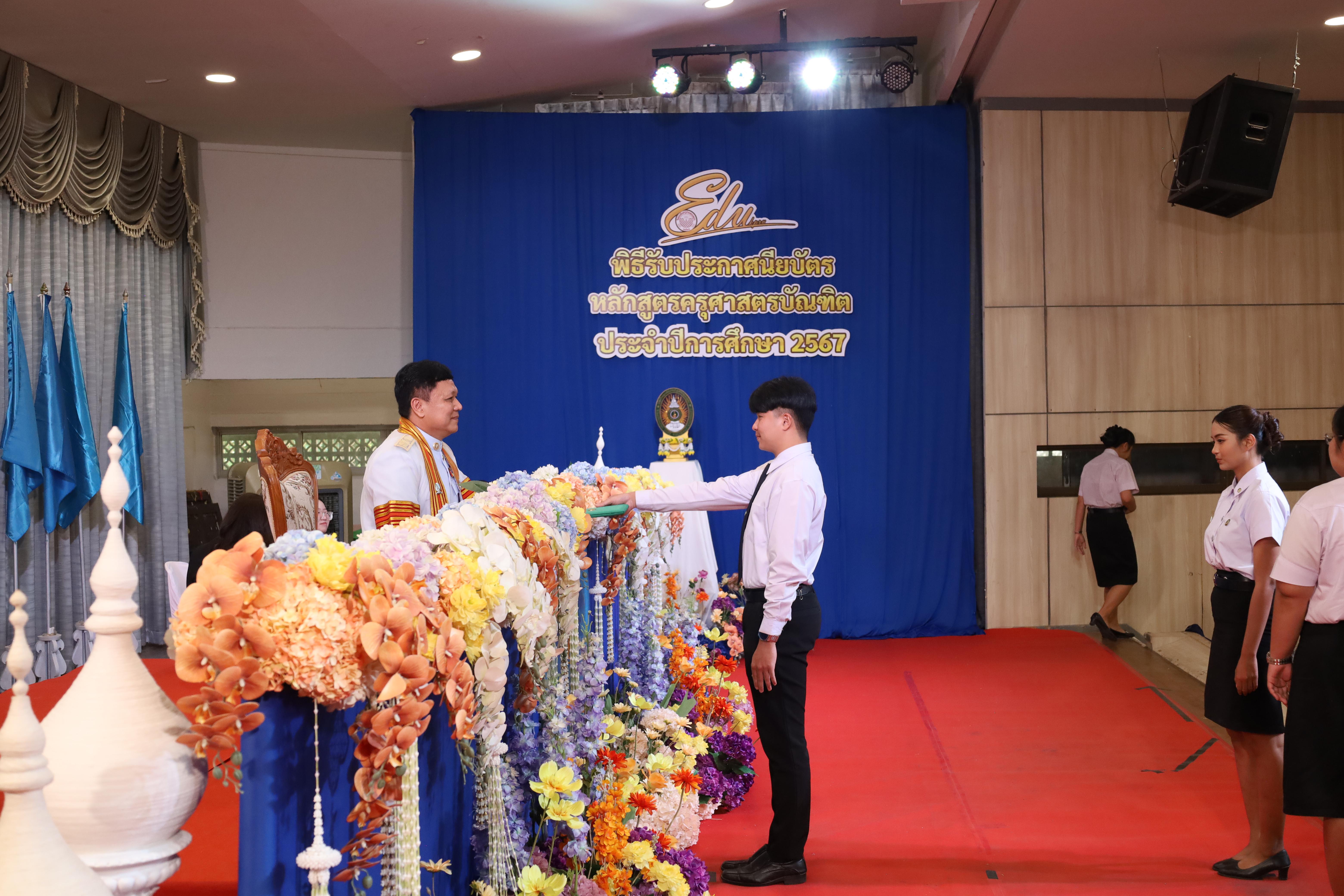 1953. งานปัจฉิมนิเทศนักศึกษาหลักสูตรครุศาสตรบัณฑิต