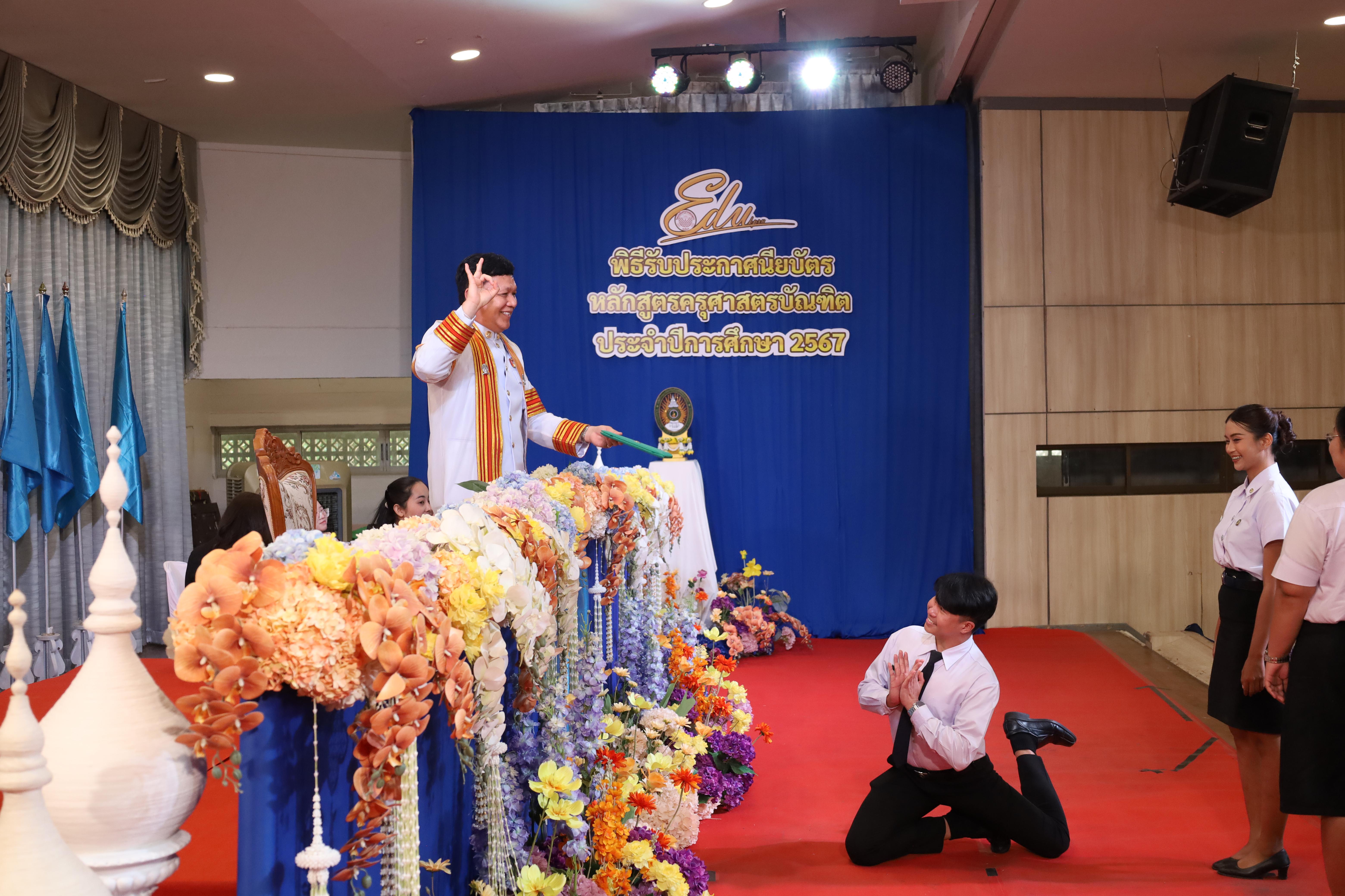 1959. งานปัจฉิมนิเทศนักศึกษาหลักสูตรครุศาสตรบัณฑิต