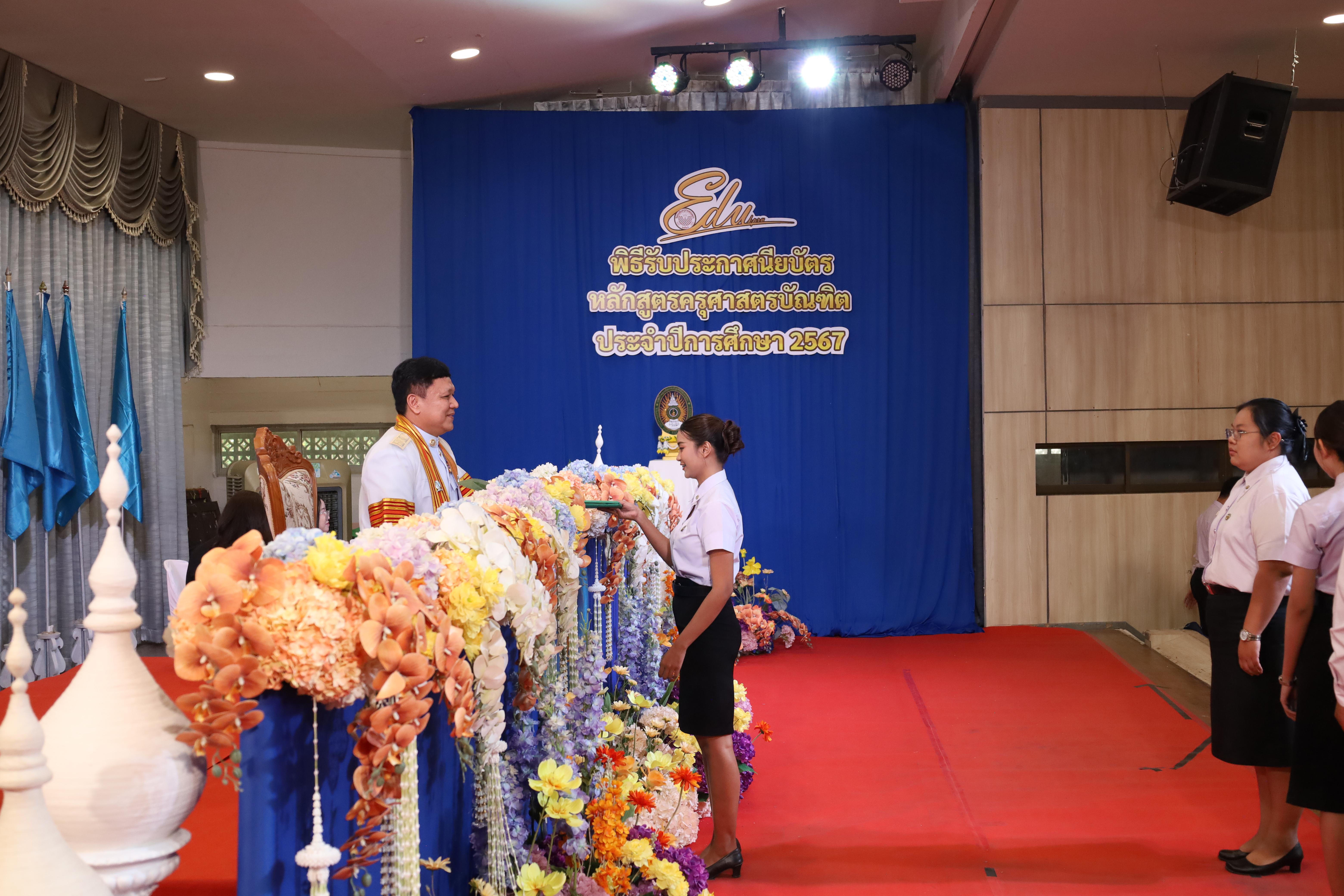 1961. งานปัจฉิมนิเทศนักศึกษาหลักสูตรครุศาสตรบัณฑิต