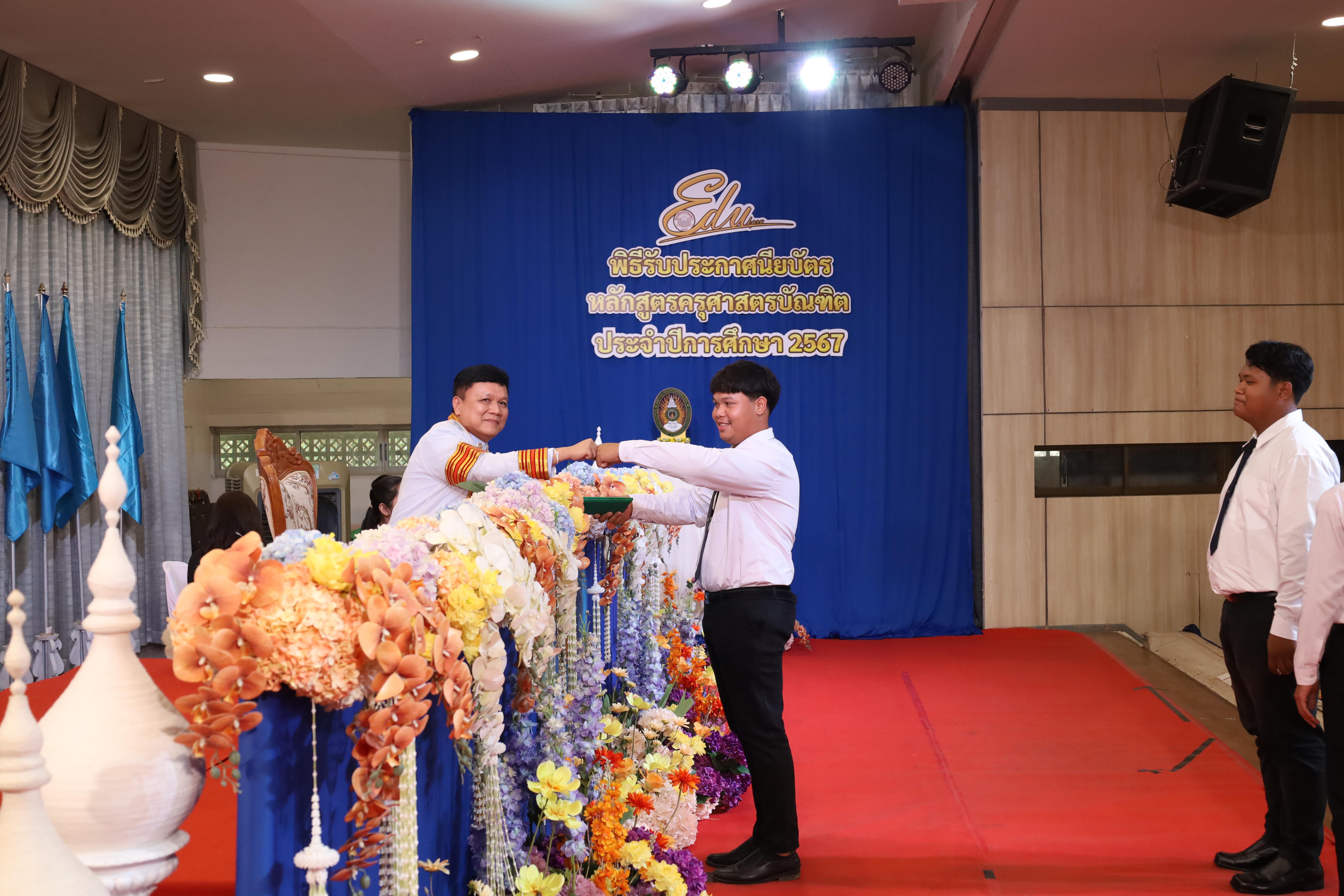 1974. งานปัจฉิมนิเทศนักศึกษาหลักสูตรครุศาสตรบัณฑิต