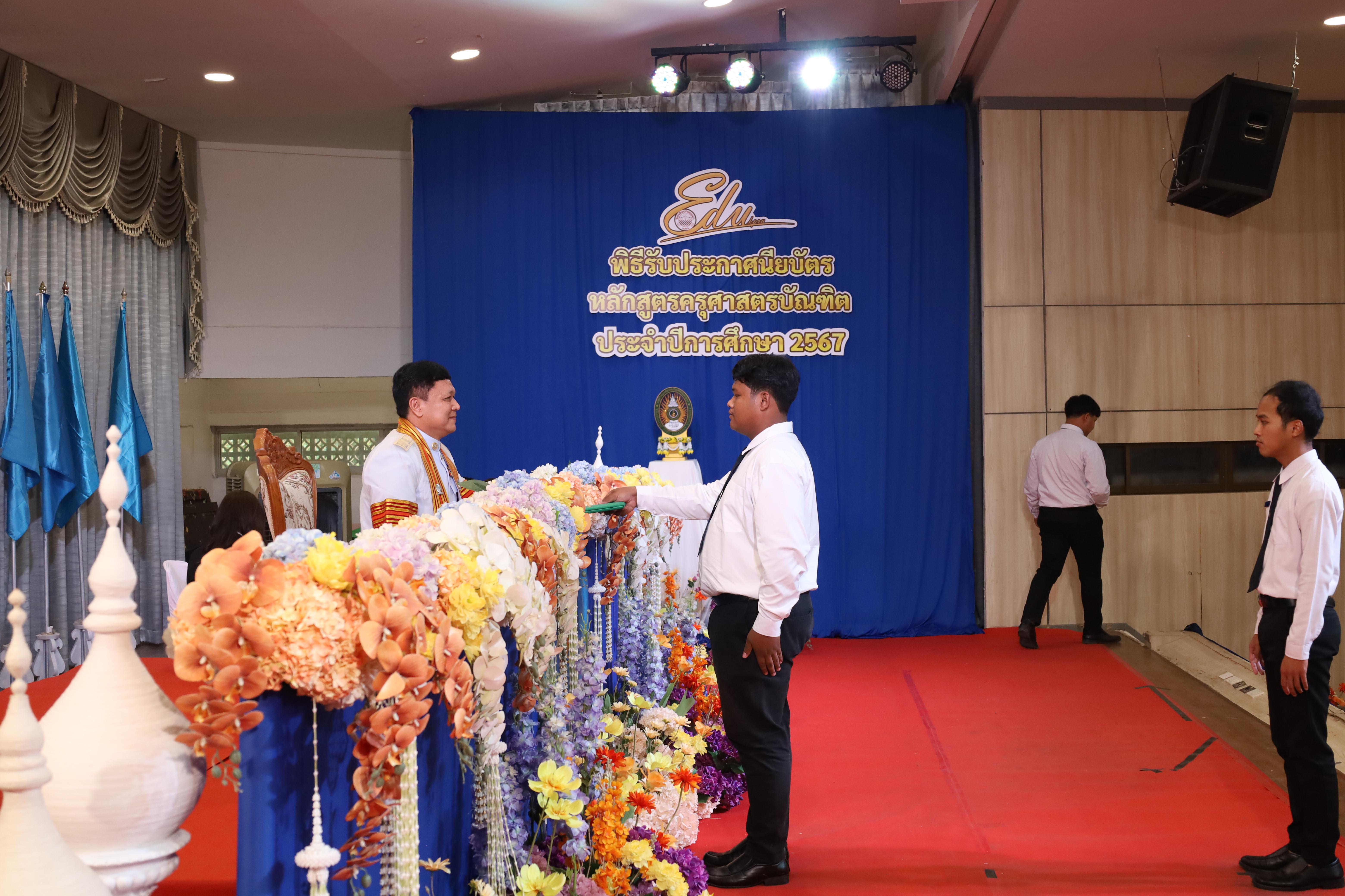 1976. งานปัจฉิมนิเทศนักศึกษาหลักสูตรครุศาสตรบัณฑิต