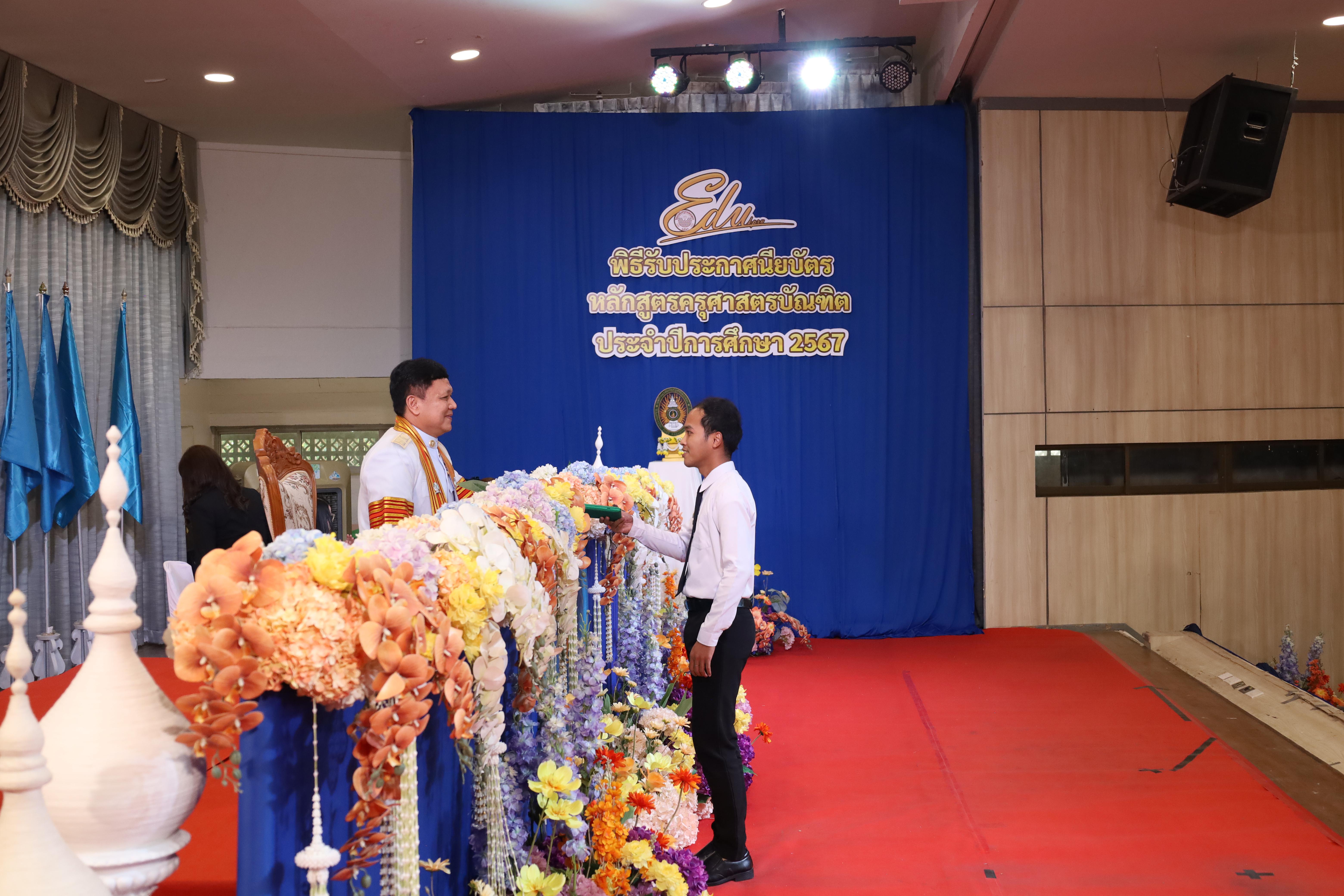 1981. งานปัจฉิมนิเทศนักศึกษาหลักสูตรครุศาสตรบัณฑิต