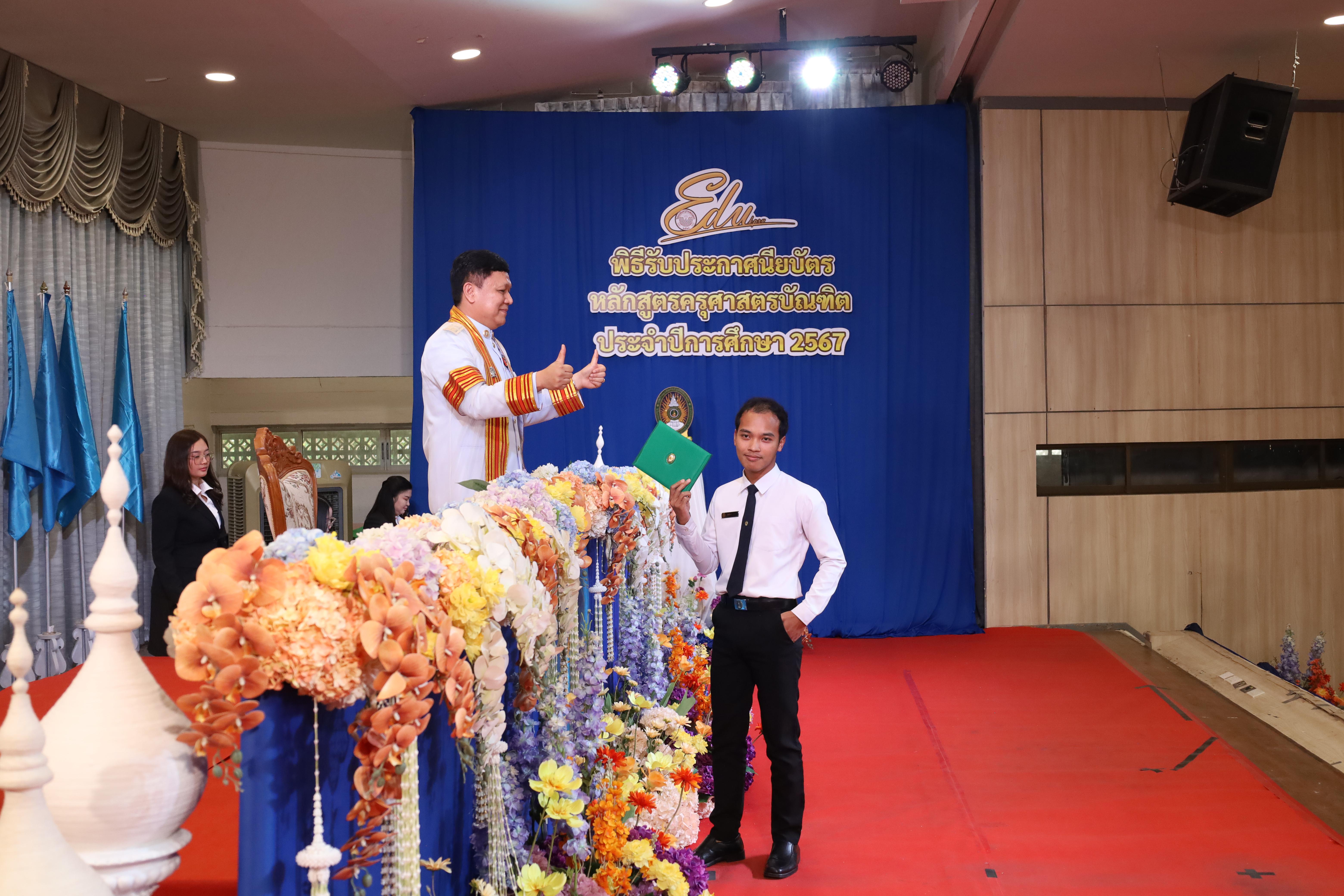 1983. งานปัจฉิมนิเทศนักศึกษาหลักสูตรครุศาสตรบัณฑิต