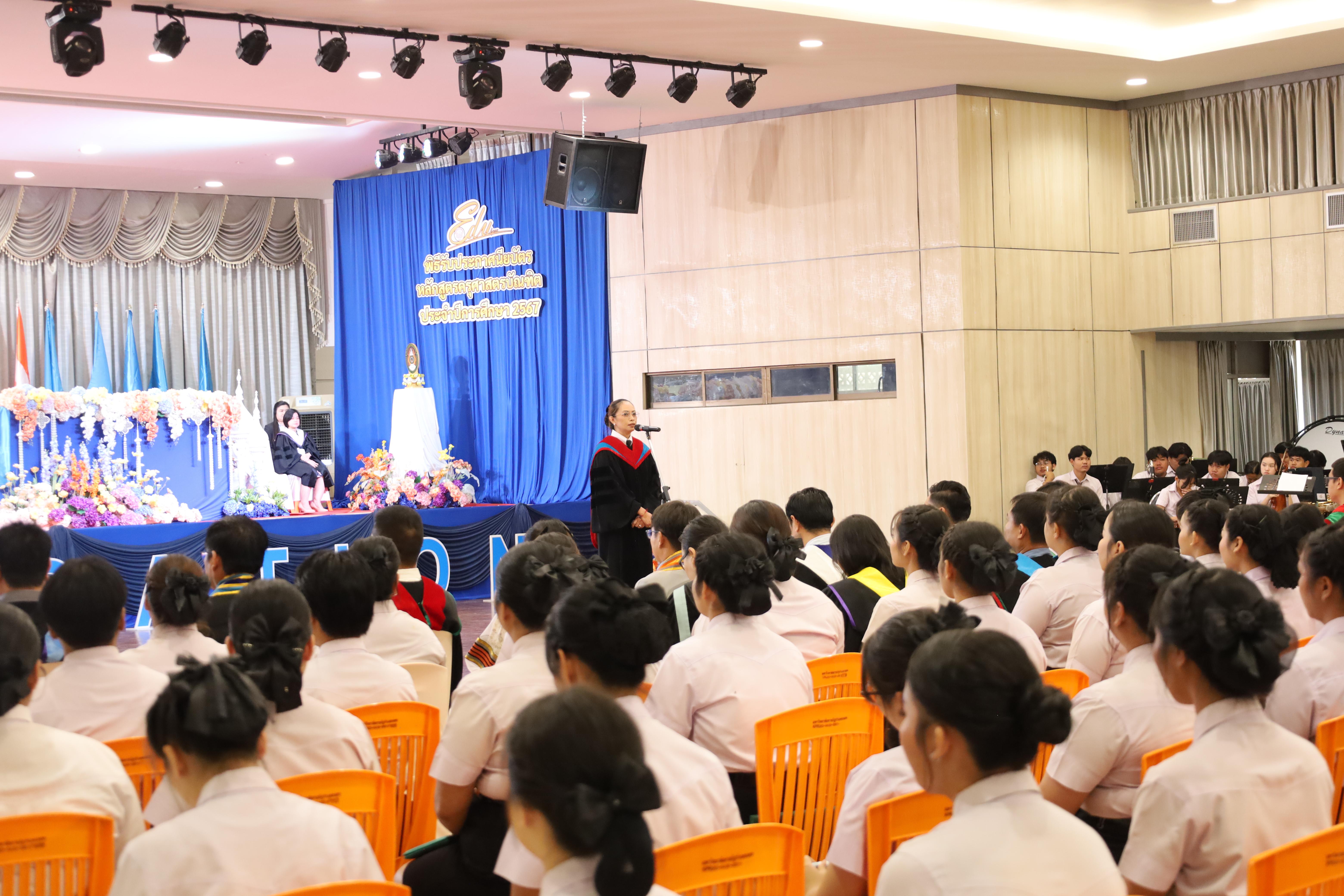 2007. งานปัจฉิมนิเทศนักศึกษาหลักสูตรครุศาสตรบัณฑิต