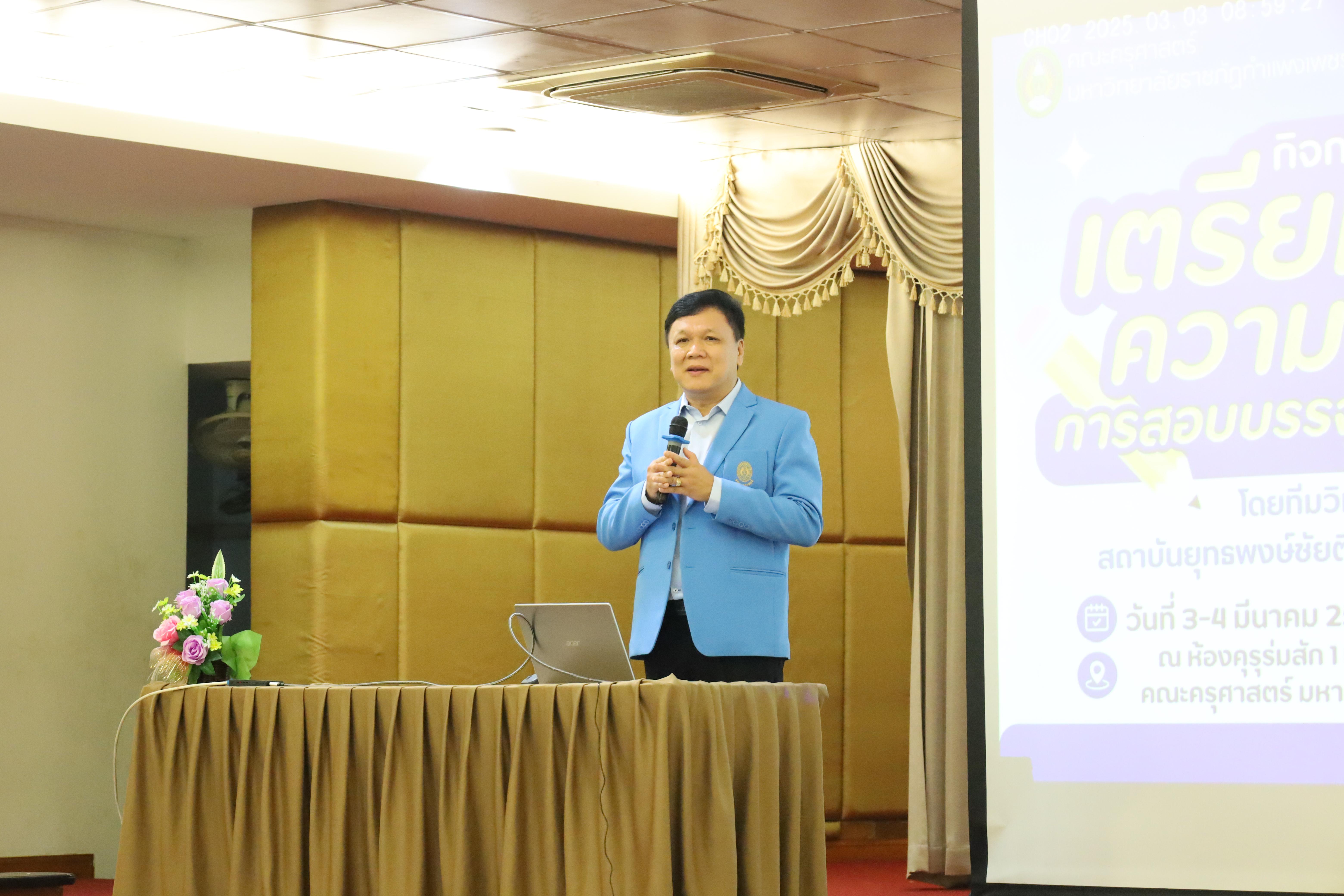 9. กิจกรรมเตรียมความพร้อมเพื่อสอบบรรจุเข้ารับราชการครู สำหรับนักศึกษาหลักสูตรครุศาสตรบัณฑิต
