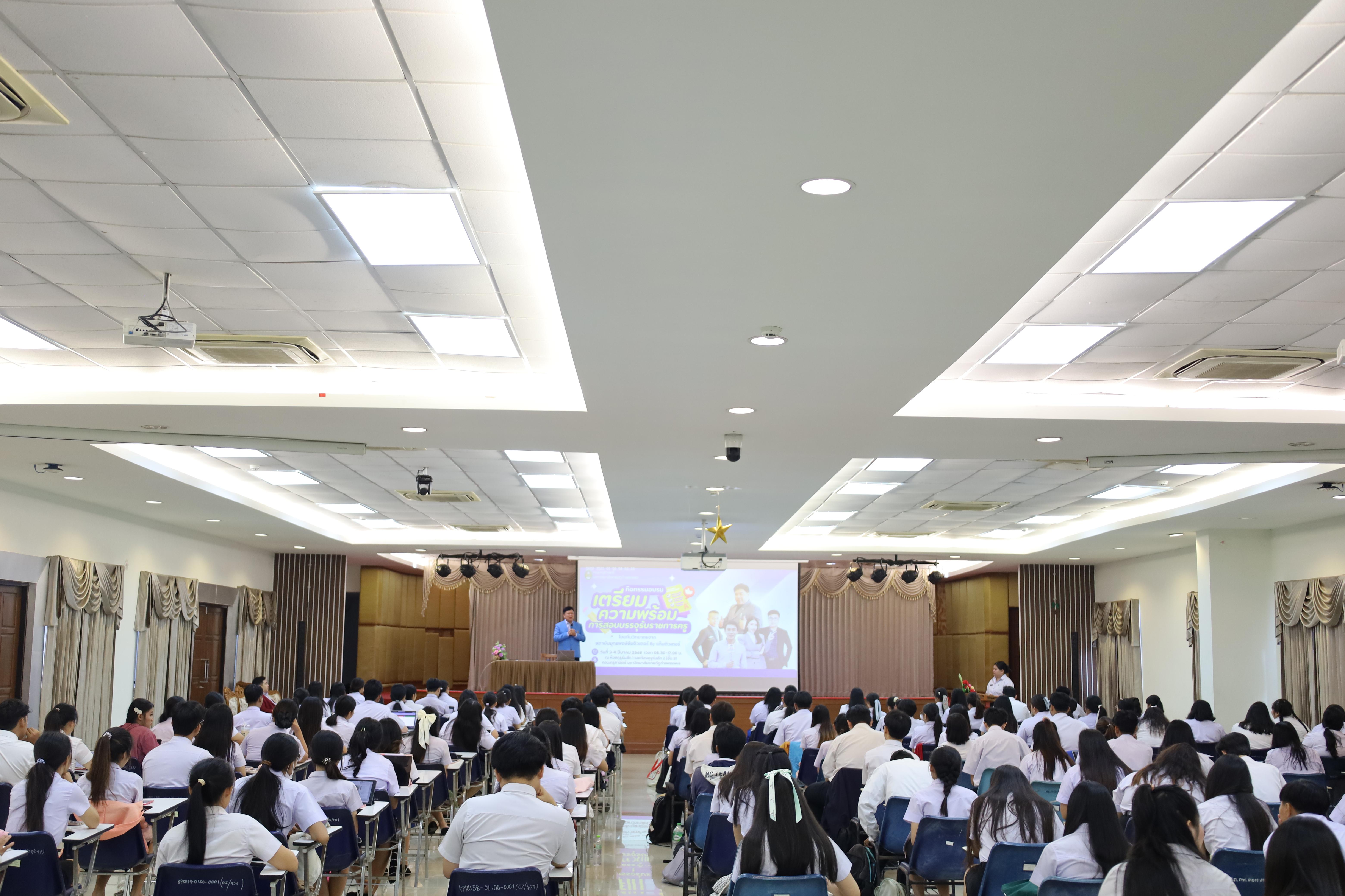 32. กิจกรรมเตรียมความพร้อมเพื่อสอบบรรจุเข้ารับราชการครู สำหรับนักศึกษาหลักสูตรครุศาสตรบัณฑิต