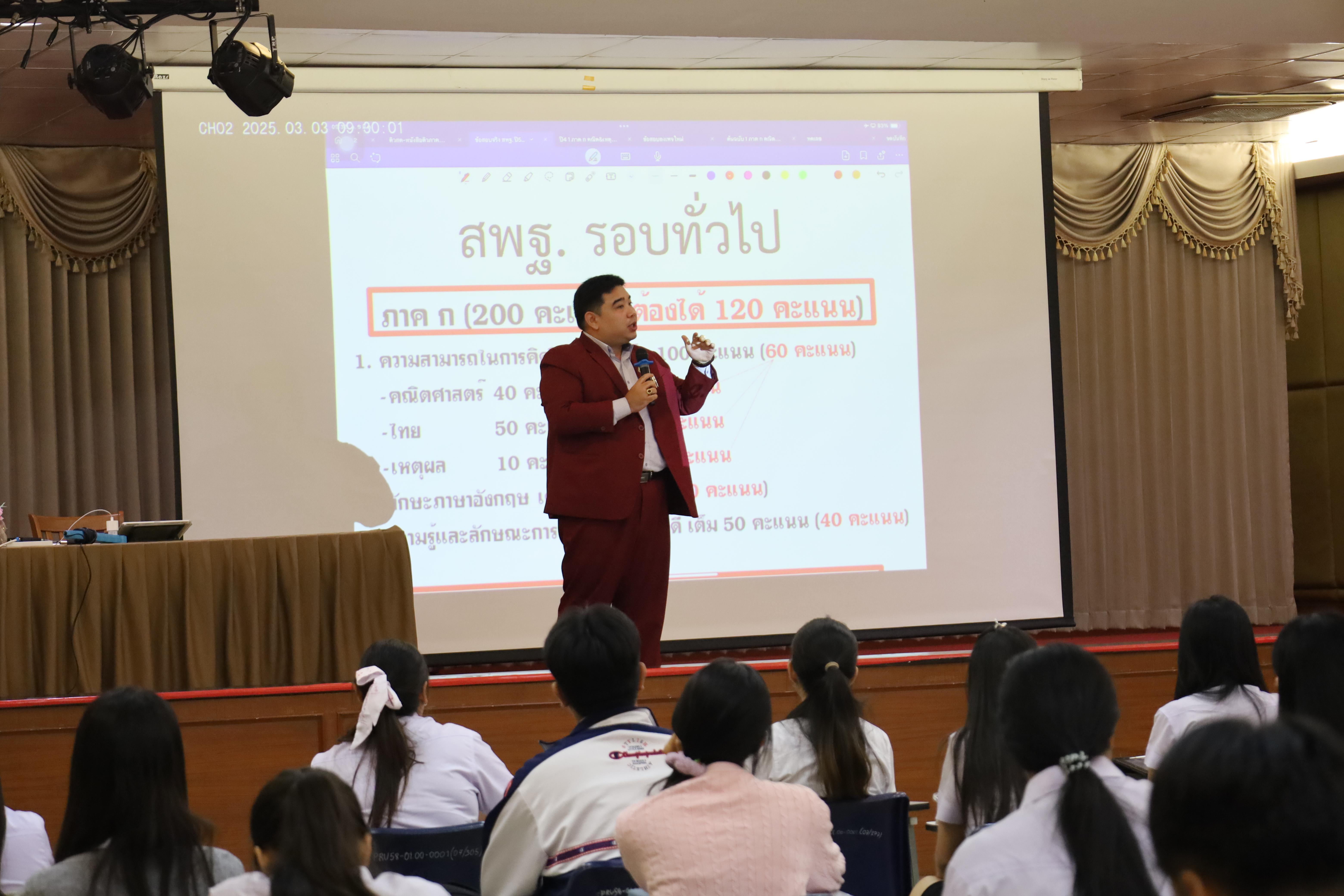 94. กิจกรรมเตรียมความพร้อมเพื่อสอบบรรจุเข้ารับราชการครู สำหรับนักศึกษาหลักสูตรครุศาสตรบัณฑิต