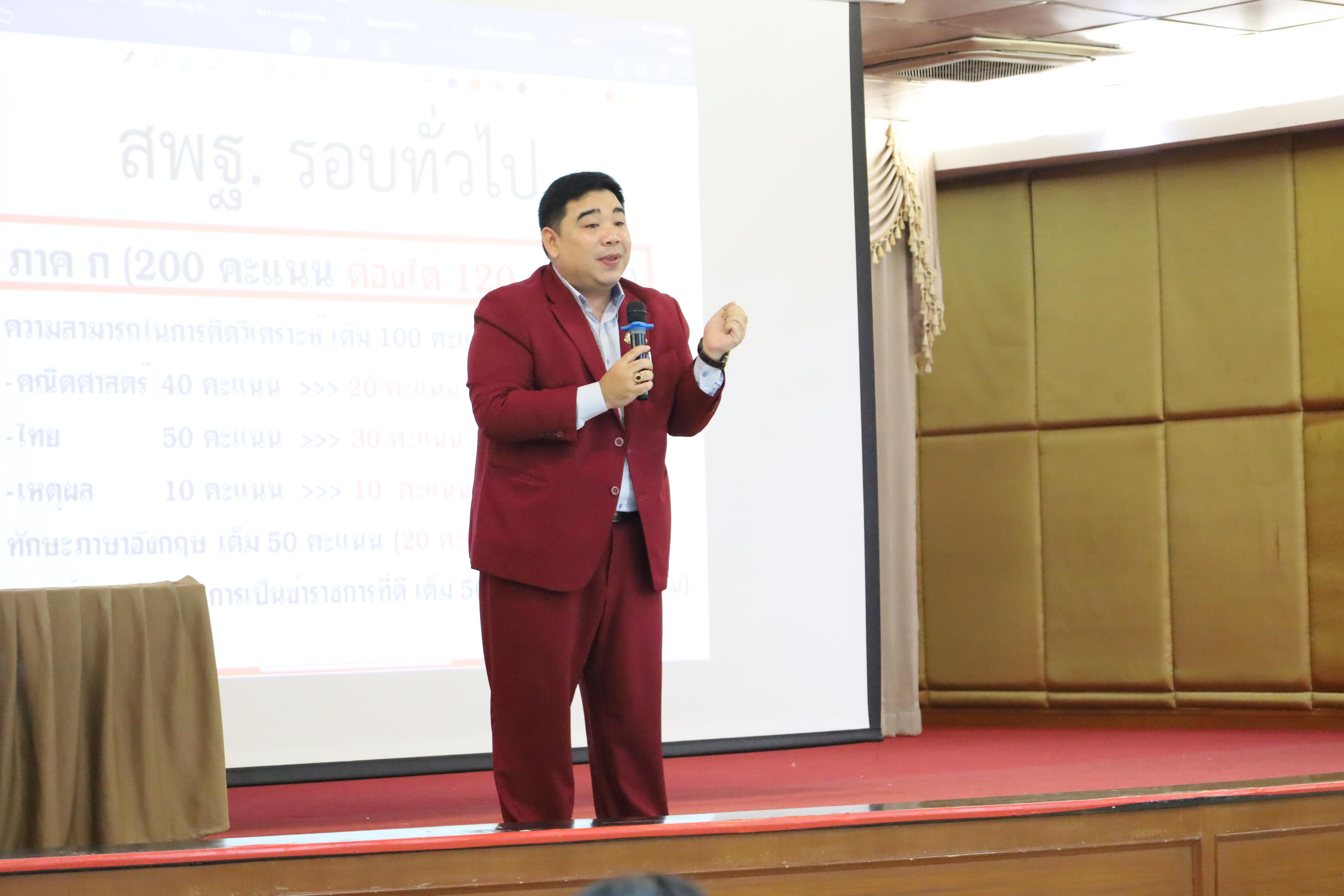 95. กิจกรรมเตรียมความพร้อมเพื่อสอบบรรจุเข้ารับราชการครู สำหรับนักศึกษาหลักสูตรครุศาสตรบัณฑิต